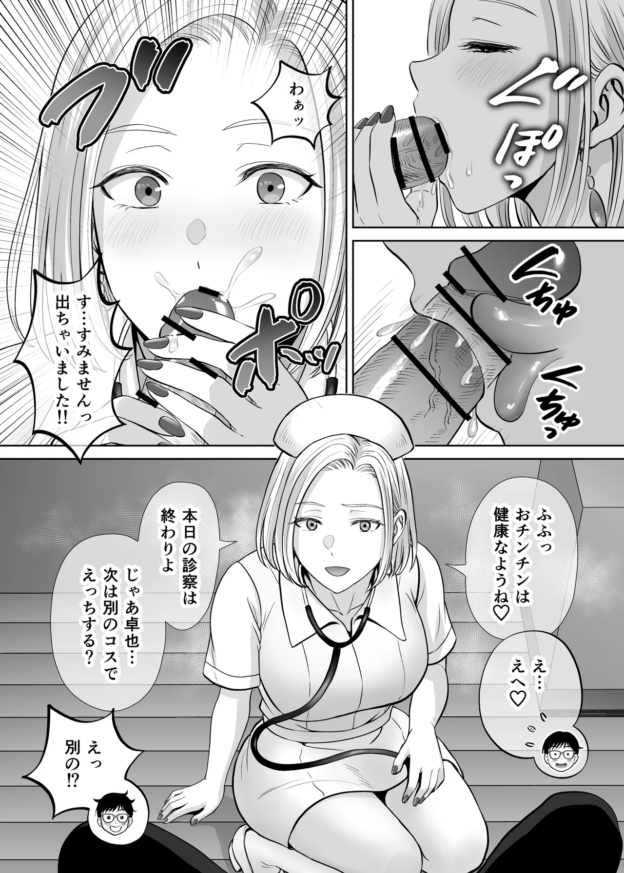 母スワッピング4〜再婚する母ちゃんに「2回だけ」ってお願いして抱いた話〜 - page121