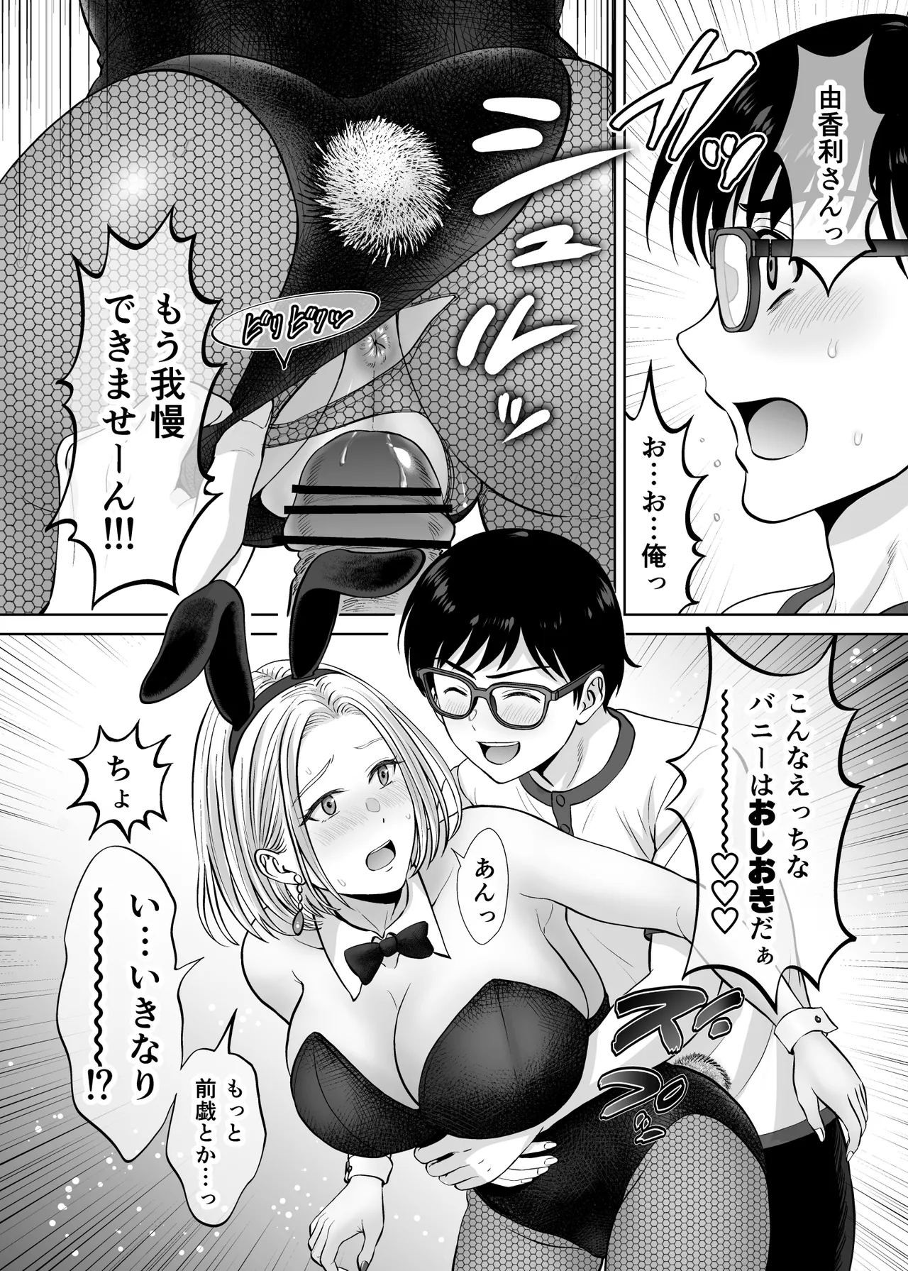 母スワッピング4〜再婚する母ちゃんに「2回だけ」ってお願いして抱いた話〜 - page123