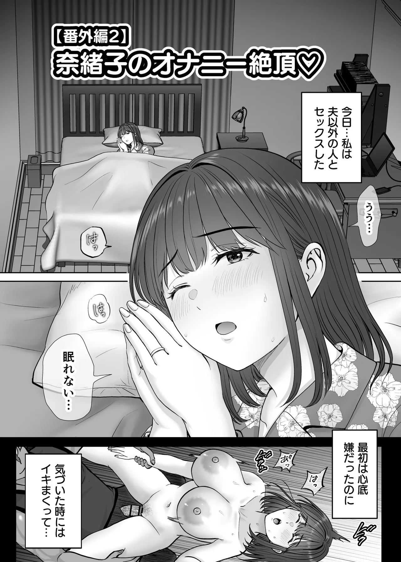 母スワッピング4〜再婚する母ちゃんに「2回だけ」ってお願いして抱いた話〜 - page127