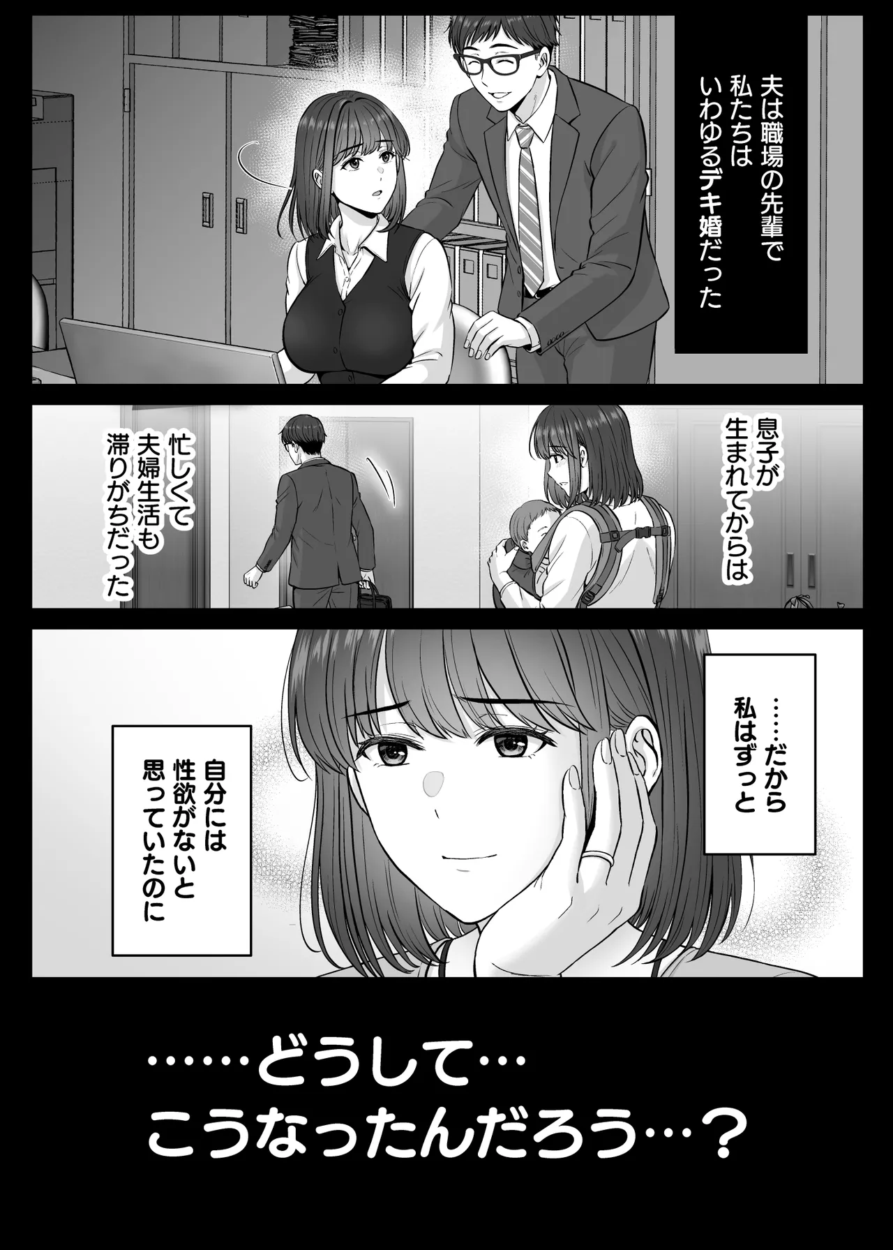 母スワッピング4〜再婚する母ちゃんに「2回だけ」ってお願いして抱いた話〜 - page13