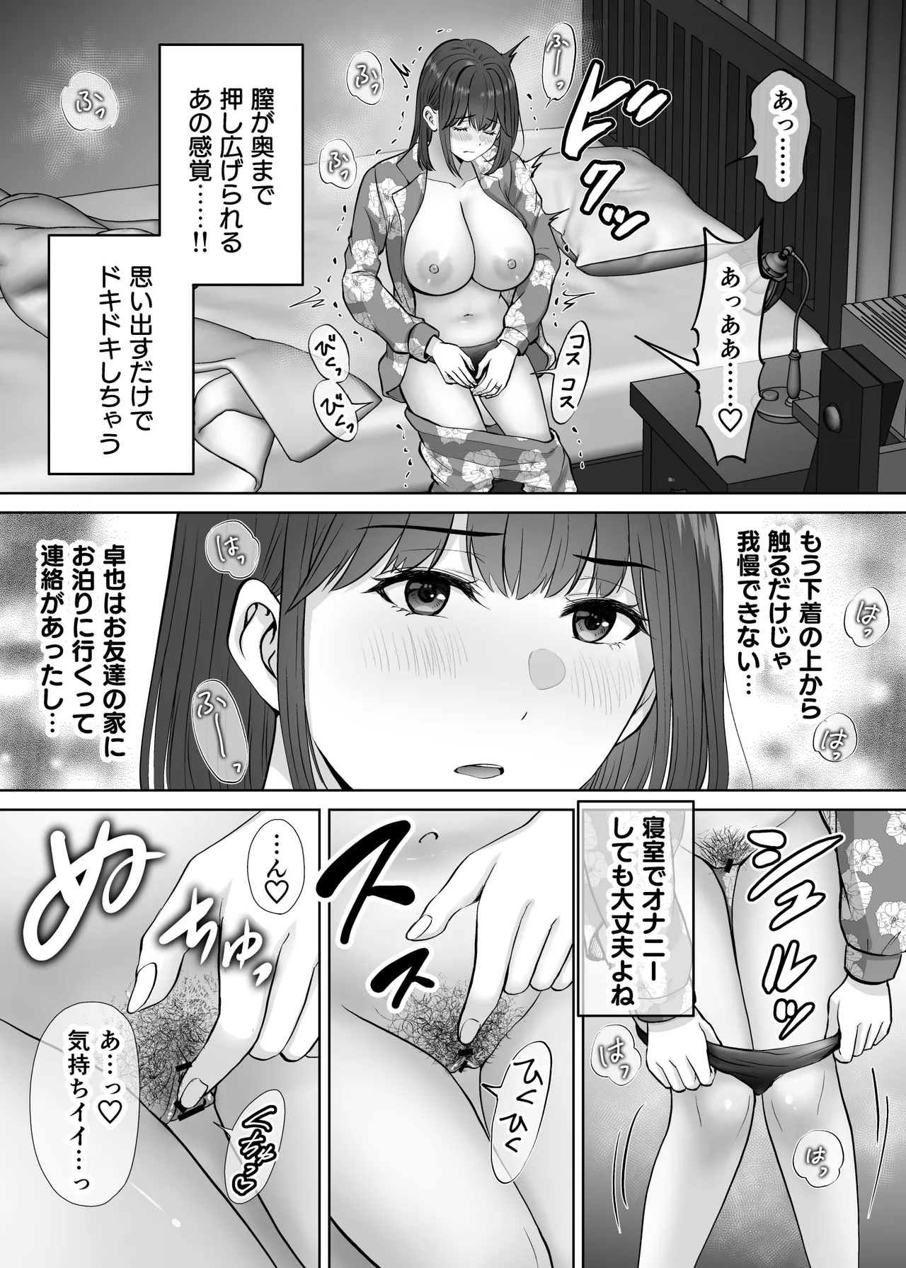 母スワッピング4〜再婚する母ちゃんに「2回だけ」ってお願いして抱いた話〜 - page130