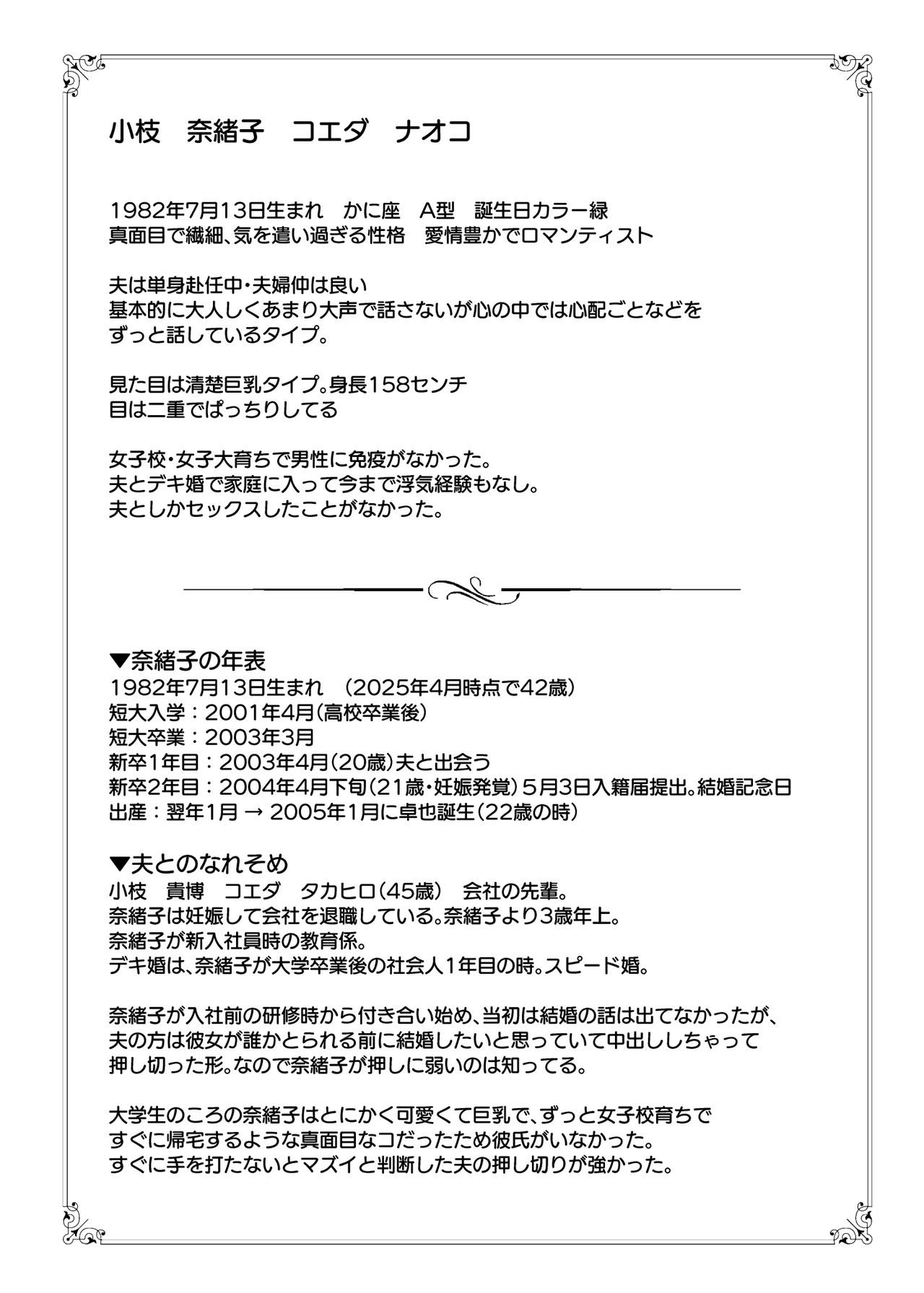 母スワッピング4〜再婚する母ちゃんに「2回だけ」ってお願いして抱いた話〜 - page133