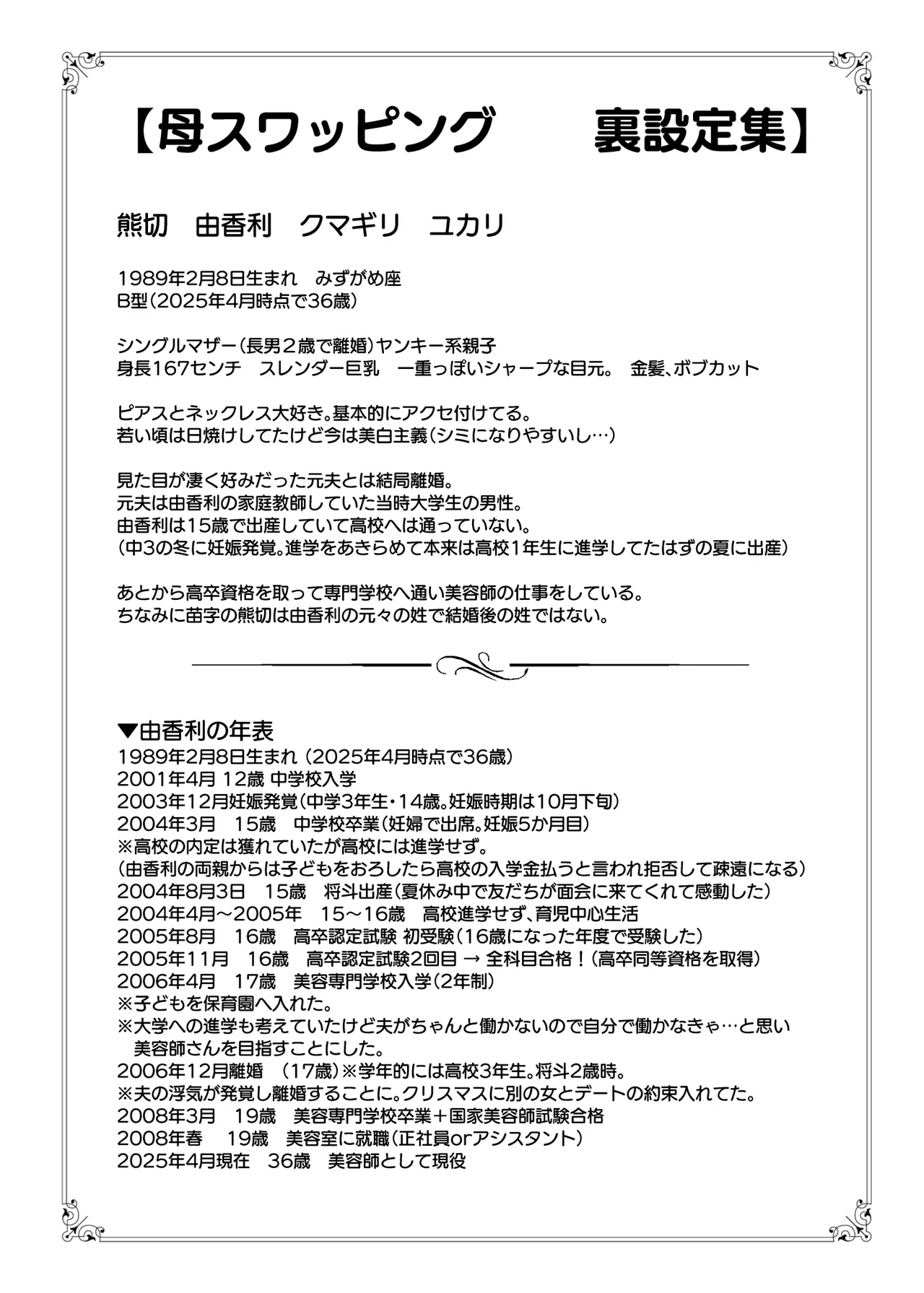 母スワッピング4〜再婚する母ちゃんに「2回だけ」ってお願いして抱いた話〜 - page135