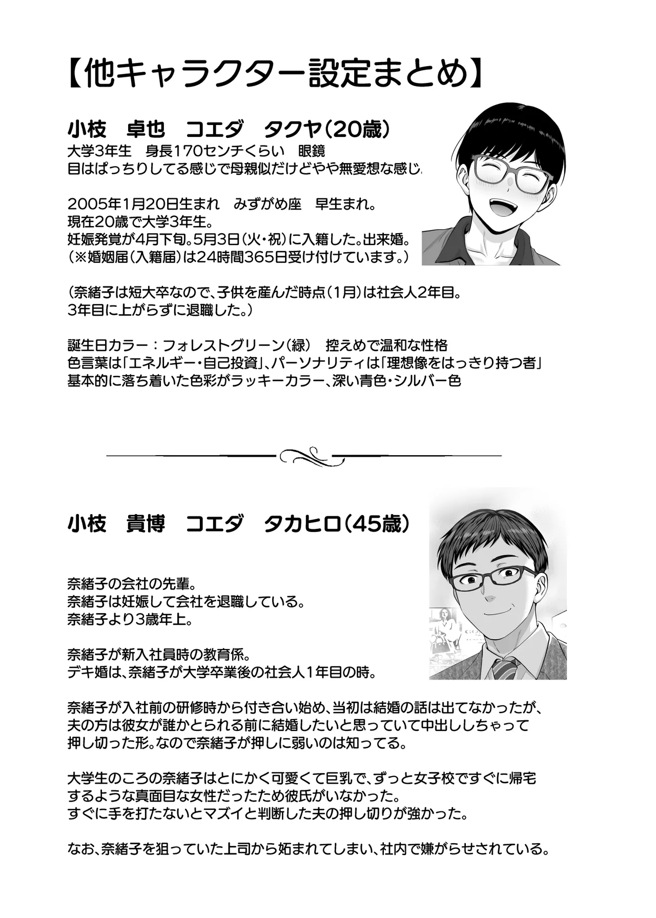 母スワッピング4〜再婚する母ちゃんに「2回だけ」ってお願いして抱いた話〜 - page137