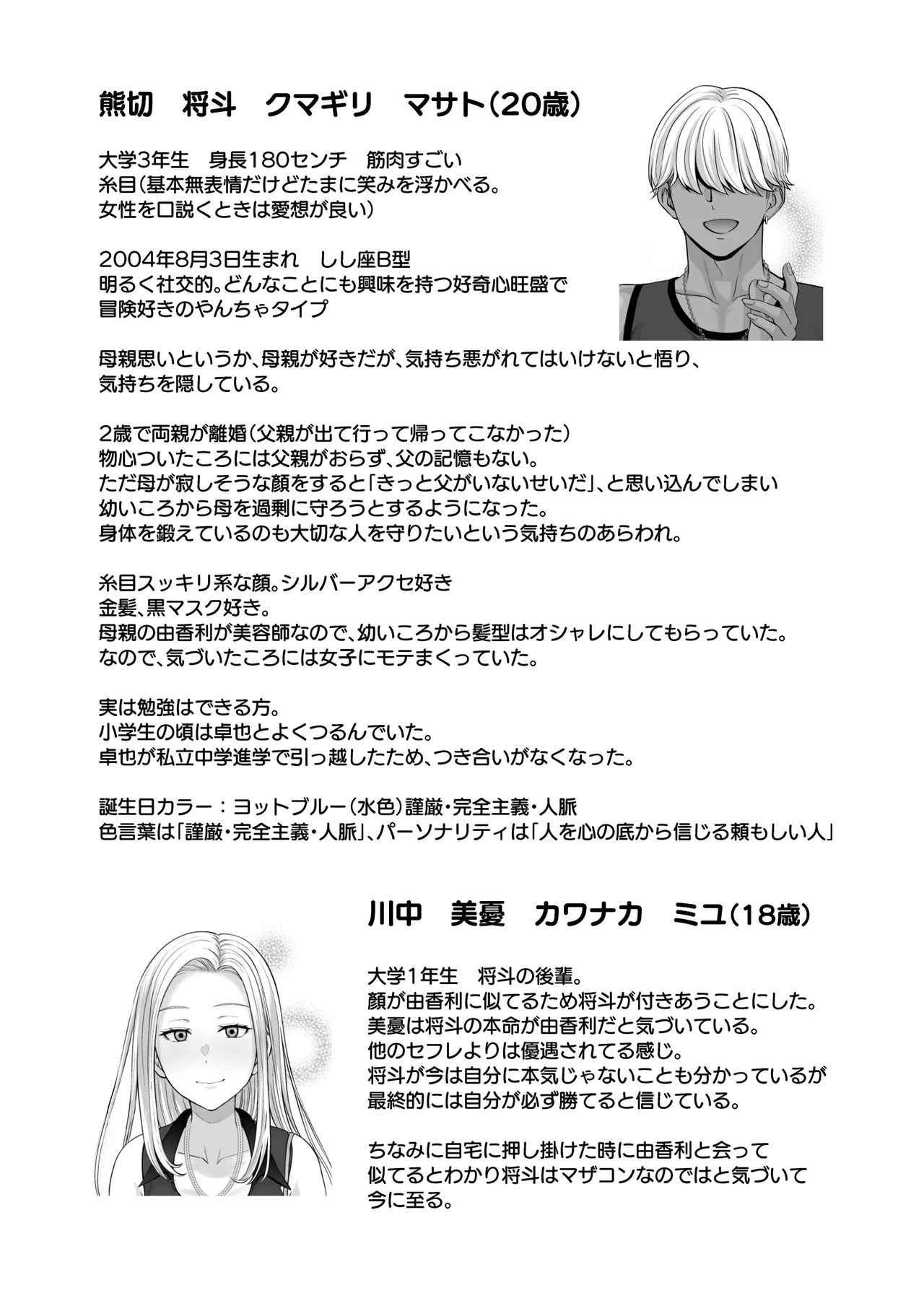 母スワッピング4〜再婚する母ちゃんに「2回だけ」ってお願いして抱いた話〜 - page138
