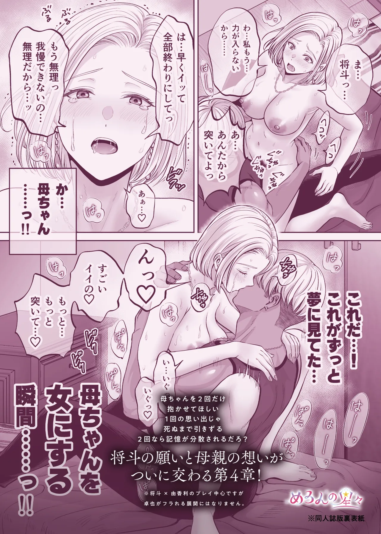 母スワッピング4〜再婚する母ちゃんに「2回だけ」ってお願いして抱いた話〜 - page150