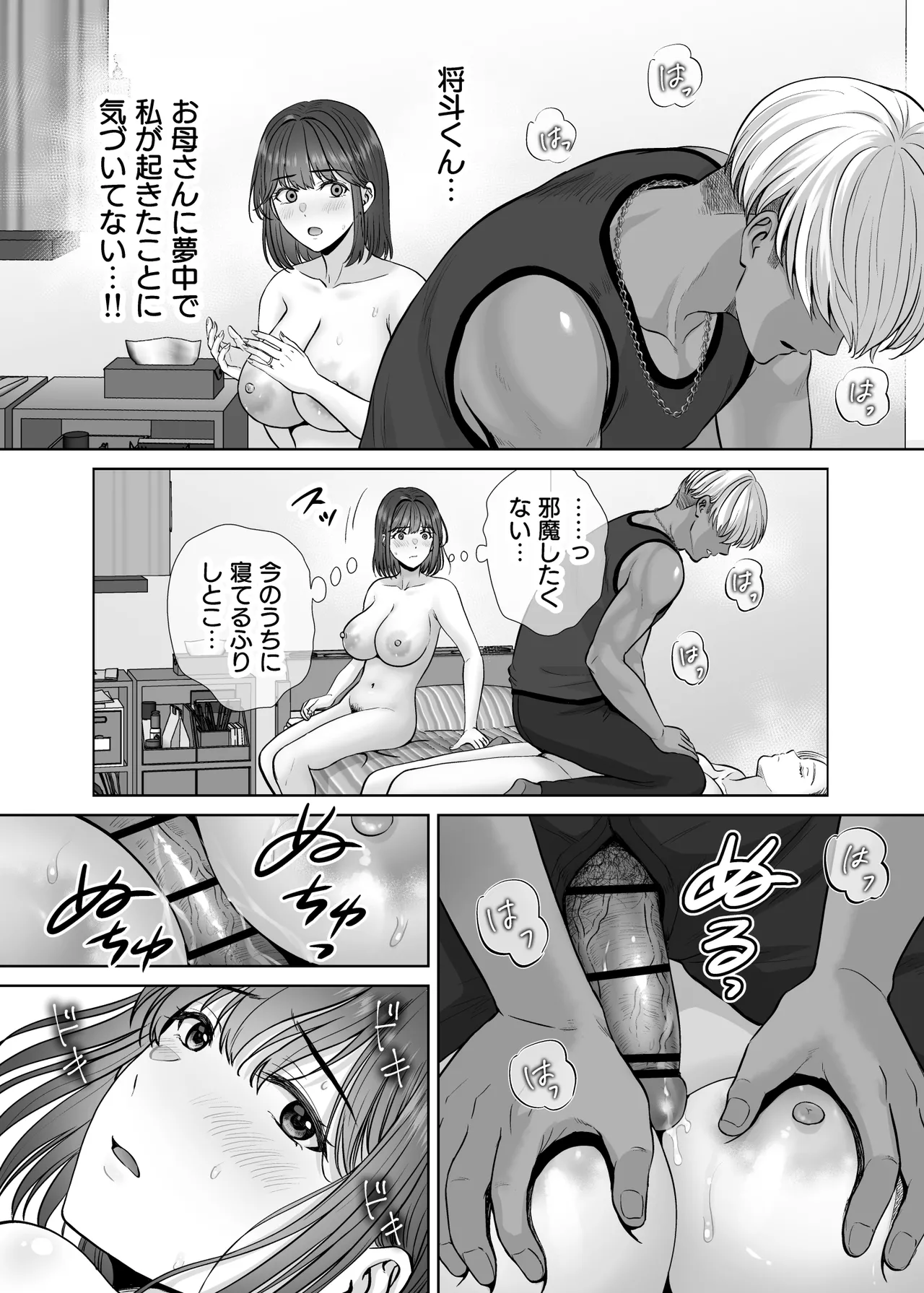 母スワッピング4〜再婚する母ちゃんに「2回だけ」ってお願いして抱いた話〜 - page16