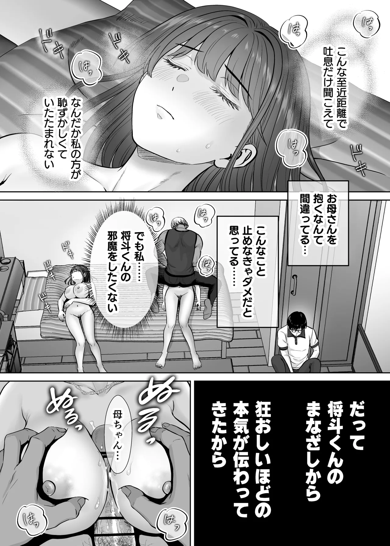 母スワッピング4〜再婚する母ちゃんに「2回だけ」ってお願いして抱いた話〜 - page17