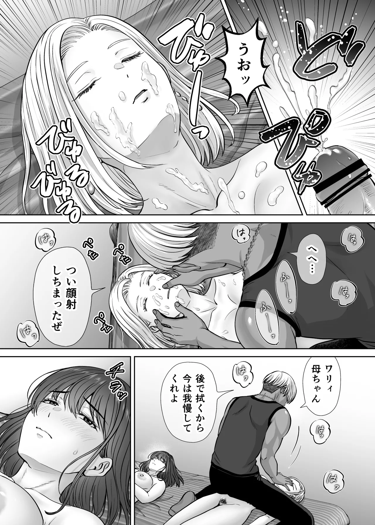 母スワッピング4〜再婚する母ちゃんに「2回だけ」ってお願いして抱いた話〜 - page19