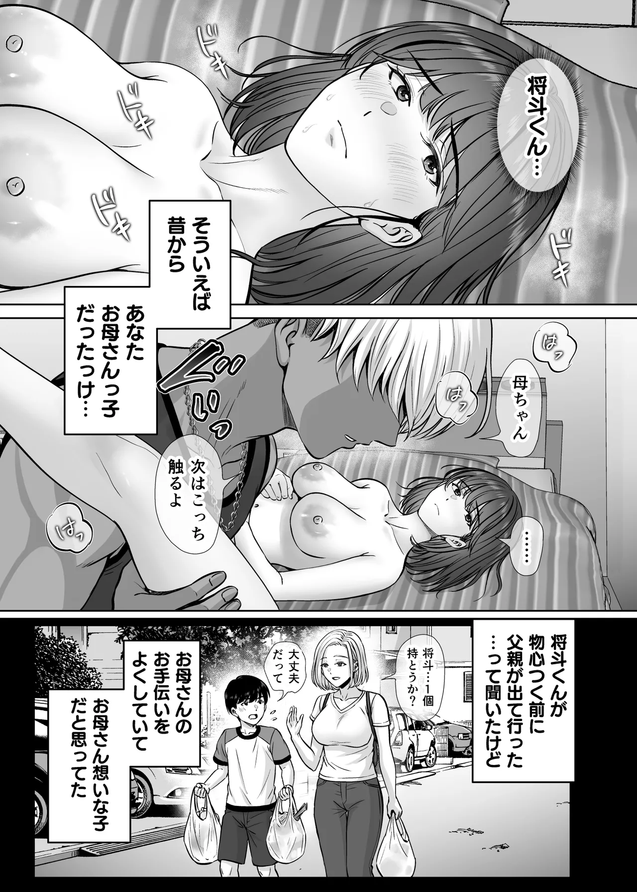 母スワッピング4〜再婚する母ちゃんに「2回だけ」ってお願いして抱いた話〜 - page20