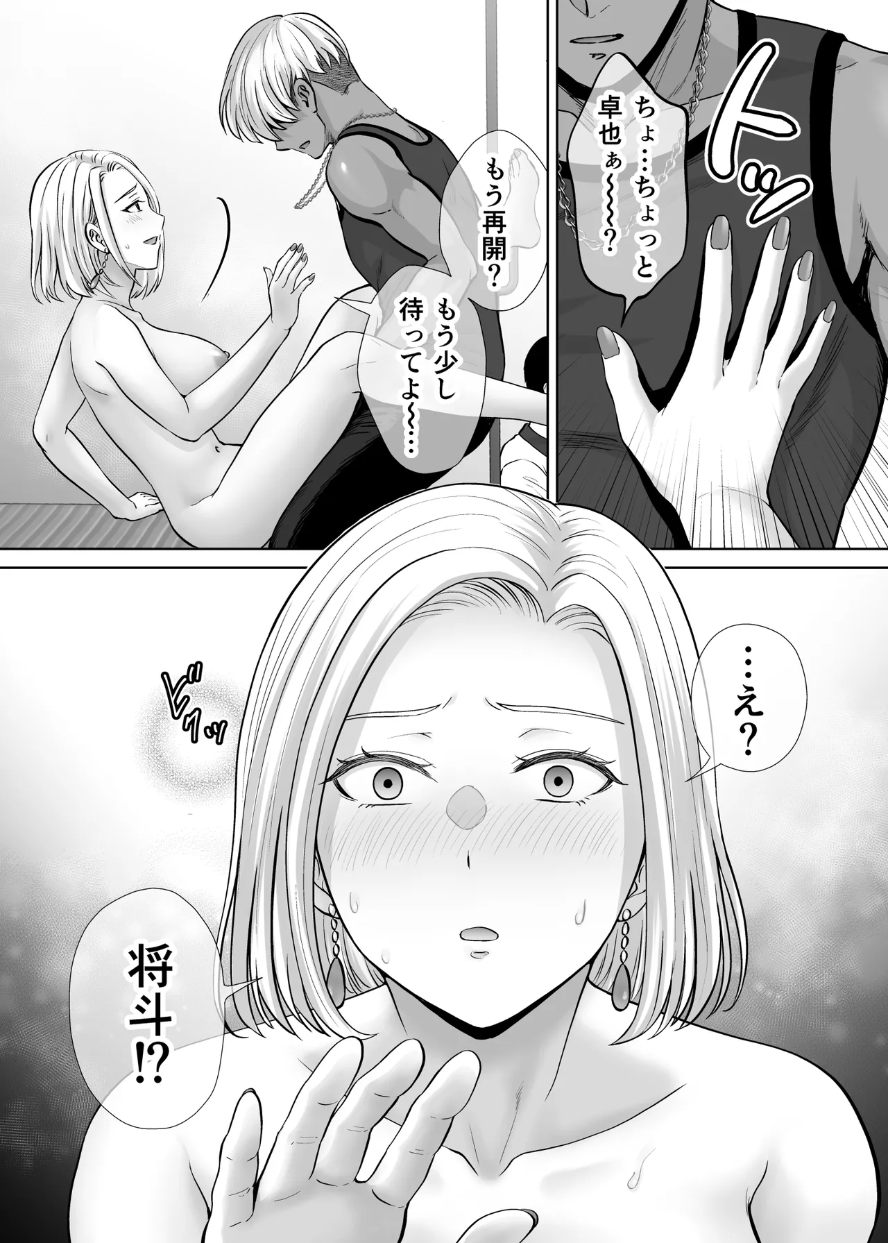 母スワッピング4〜再婚する母ちゃんに「2回だけ」ってお願いして抱いた話〜 - page26