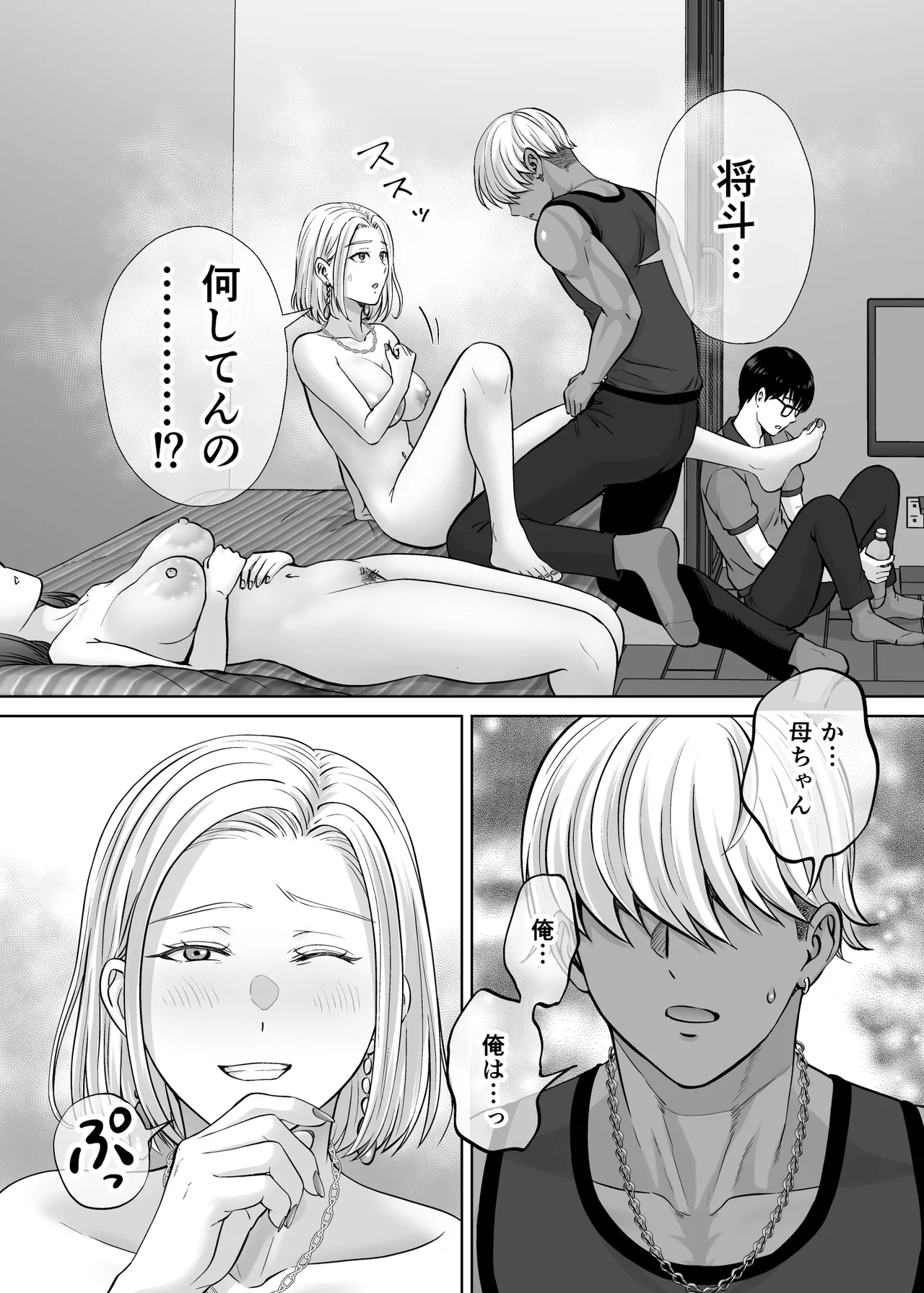 母スワッピング4〜再婚する母ちゃんに「2回だけ」ってお願いして抱いた話〜 - page27