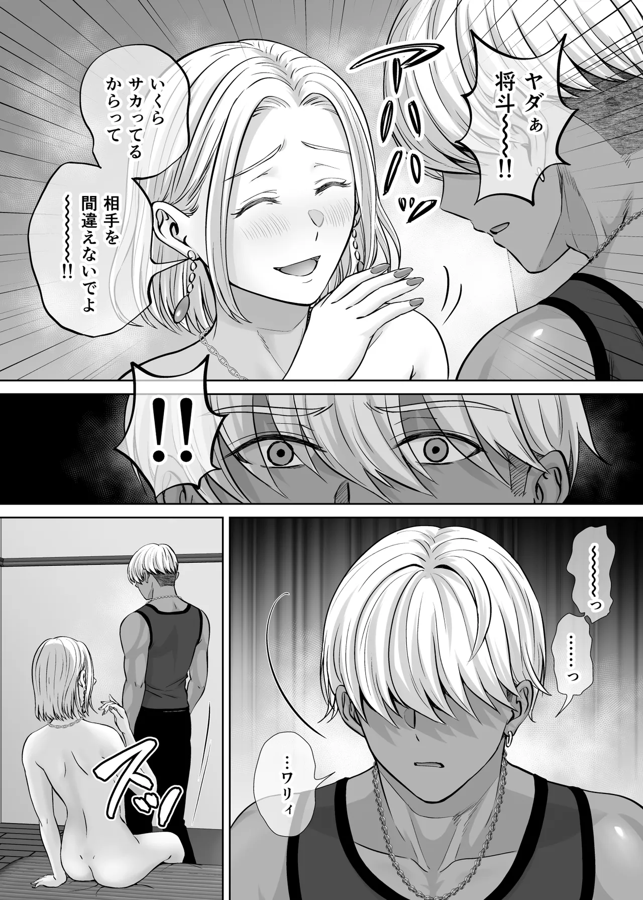 母スワッピング4〜再婚する母ちゃんに「2回だけ」ってお願いして抱いた話〜 - page28