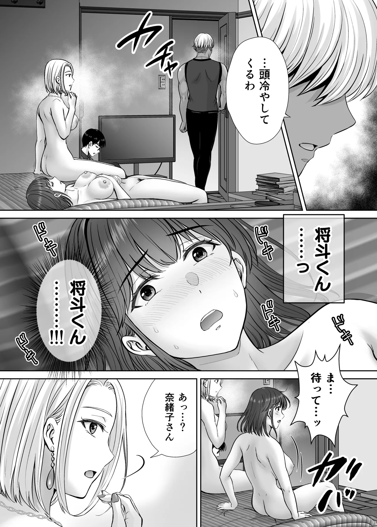 母スワッピング4〜再婚する母ちゃんに「2回だけ」ってお願いして抱いた話〜 - page29