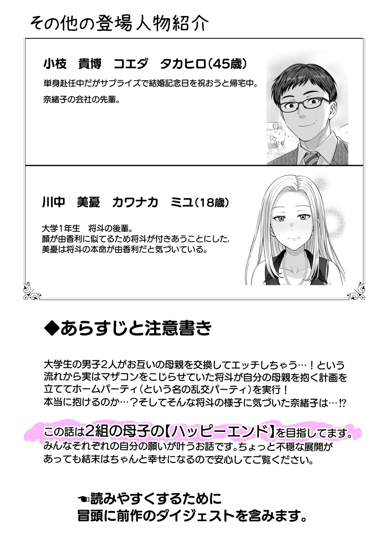 母スワッピング4〜再婚する母ちゃんに「2回だけ」ってお願いして抱いた話〜 - page3
