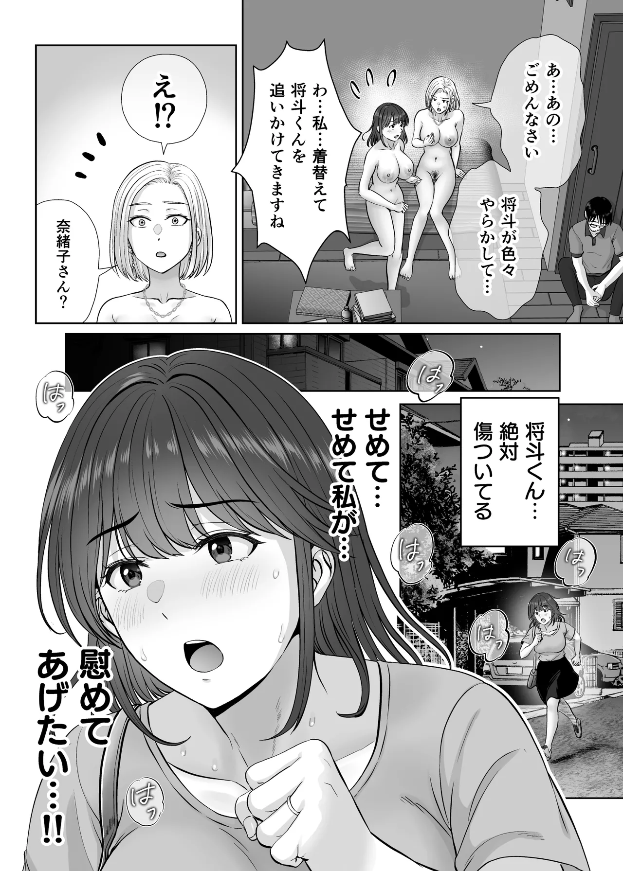 母スワッピング4〜再婚する母ちゃんに「2回だけ」ってお願いして抱いた話〜 - page30