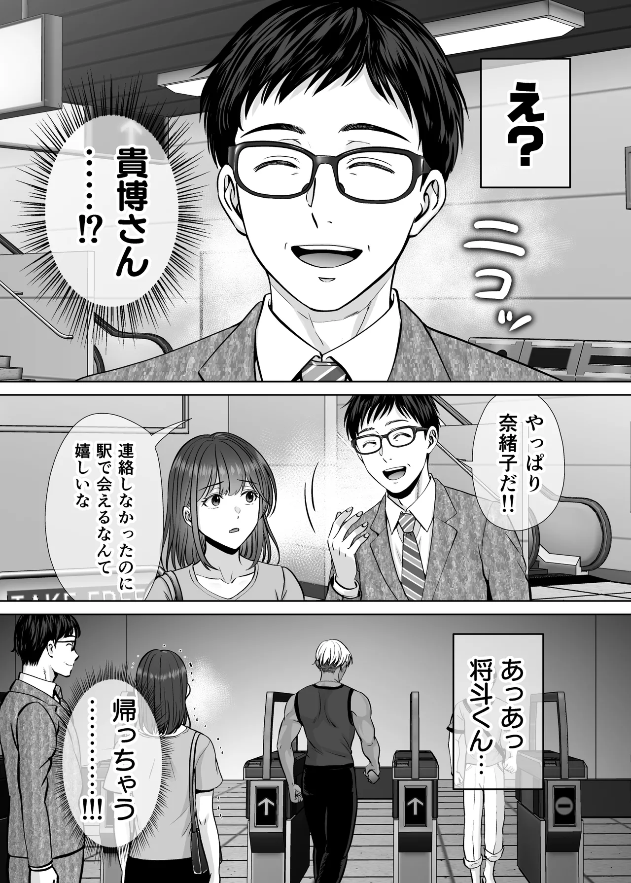 母スワッピング4〜再婚する母ちゃんに「2回だけ」ってお願いして抱いた話〜 - page32