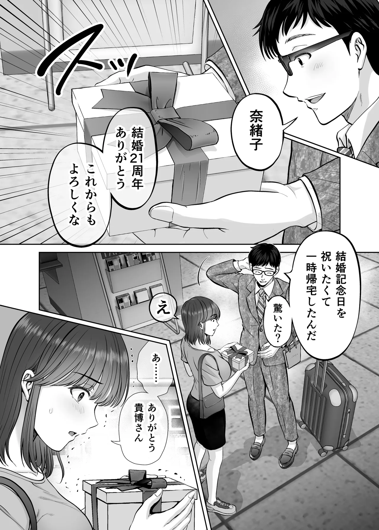 母スワッピング4〜再婚する母ちゃんに「2回だけ」ってお願いして抱いた話〜 - page33