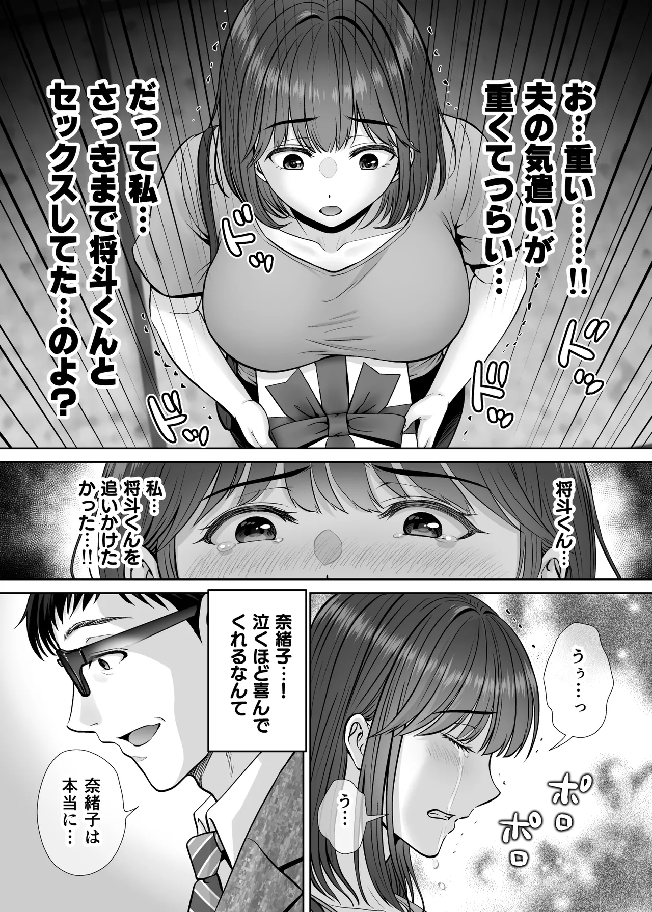 母スワッピング4〜再婚する母ちゃんに「2回だけ」ってお願いして抱いた話〜 - page34