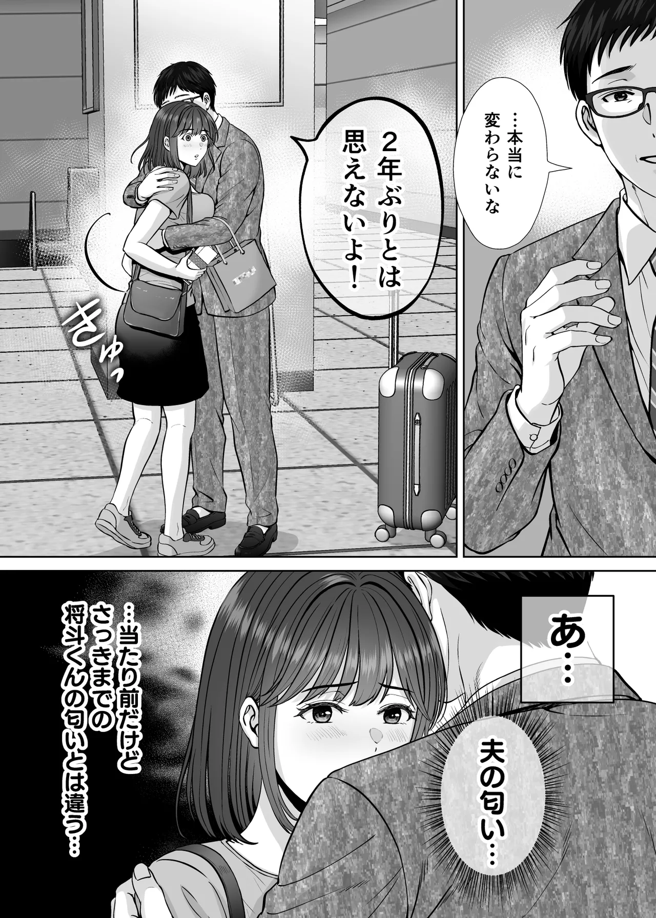 母スワッピング4〜再婚する母ちゃんに「2回だけ」ってお願いして抱いた話〜 - page35