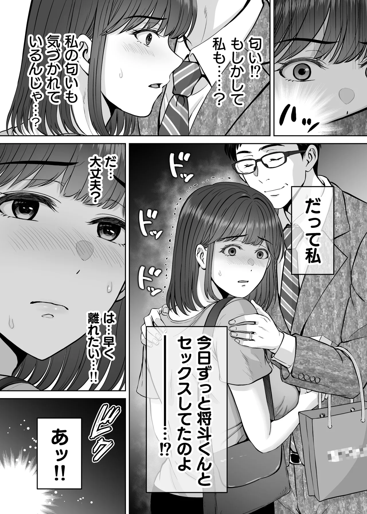 母スワッピング4〜再婚する母ちゃんに「2回だけ」ってお願いして抱いた話〜 - page36