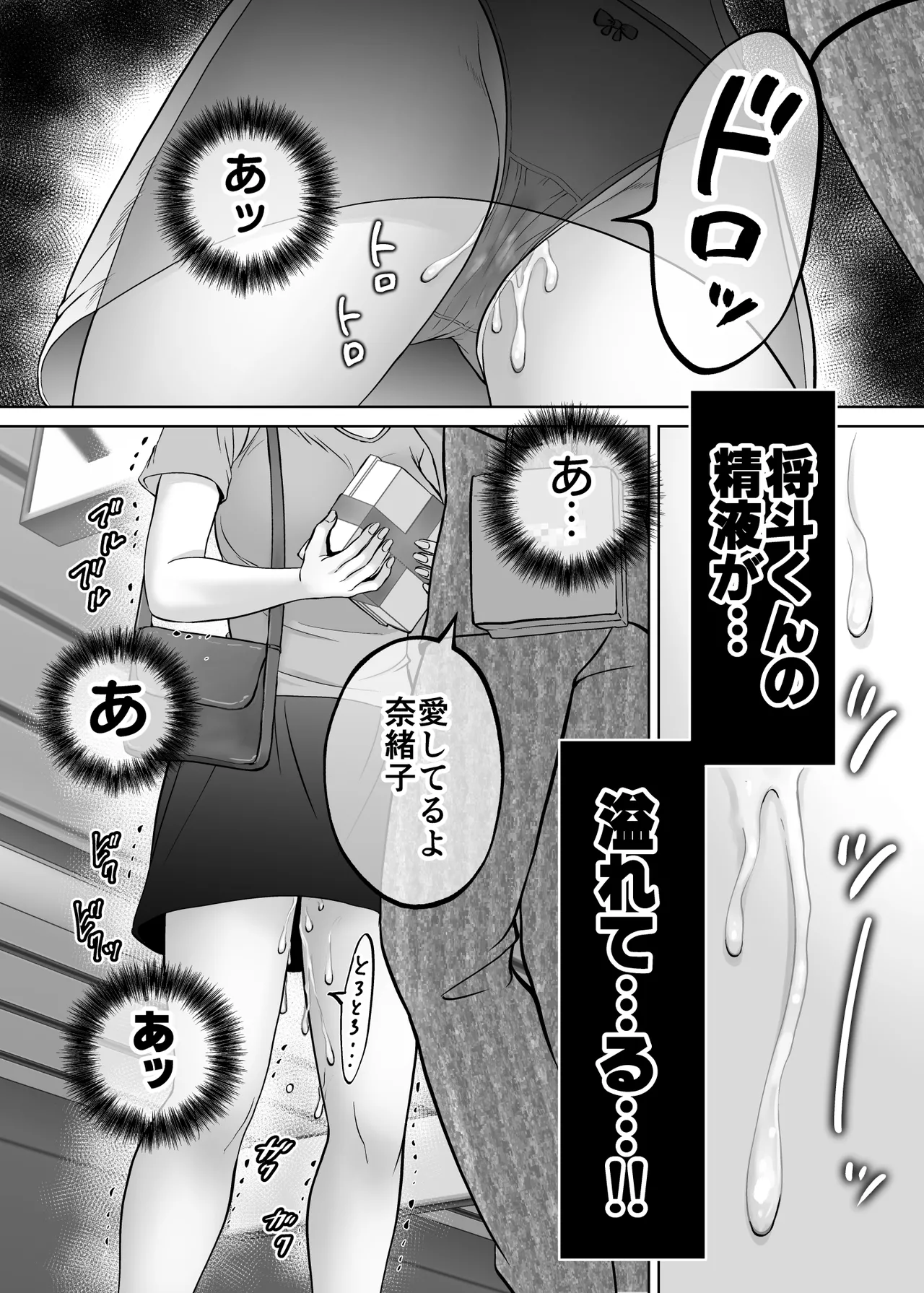 母スワッピング4〜再婚する母ちゃんに「2回だけ」ってお願いして抱いた話〜 - page37