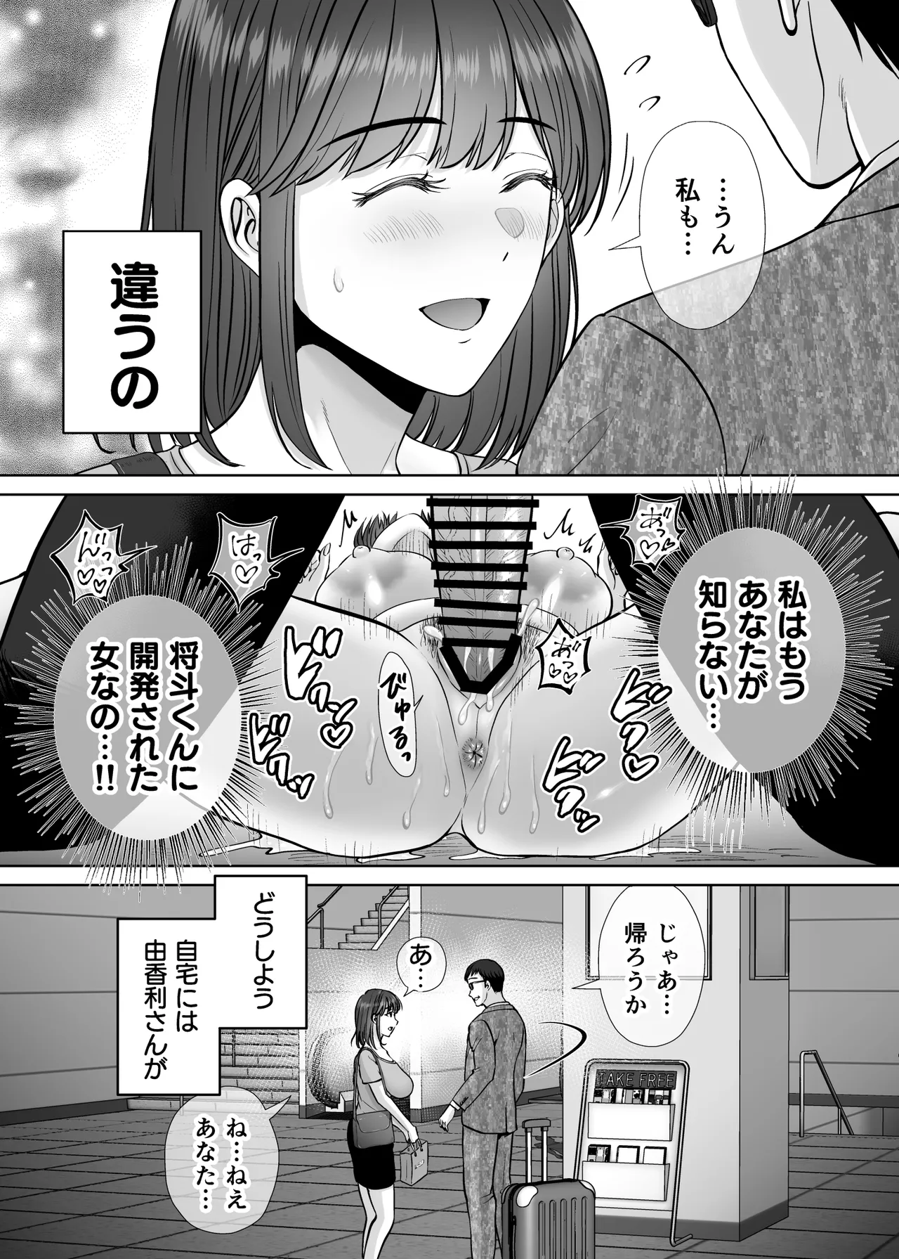 母スワッピング4〜再婚する母ちゃんに「2回だけ」ってお願いして抱いた話〜 - page38