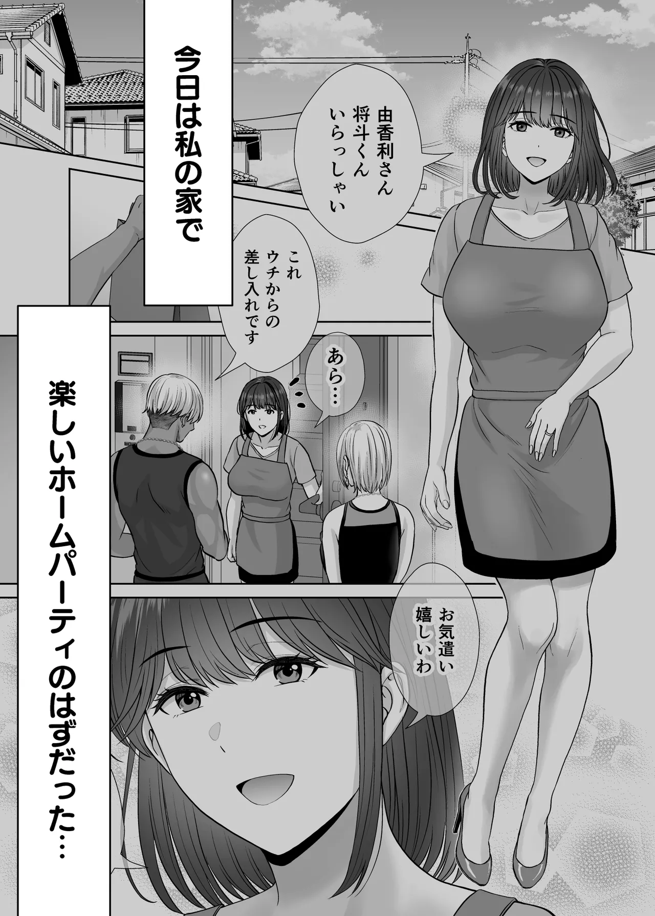 母スワッピング4〜再婚する母ちゃんに「2回だけ」ってお願いして抱いた話〜 - page4