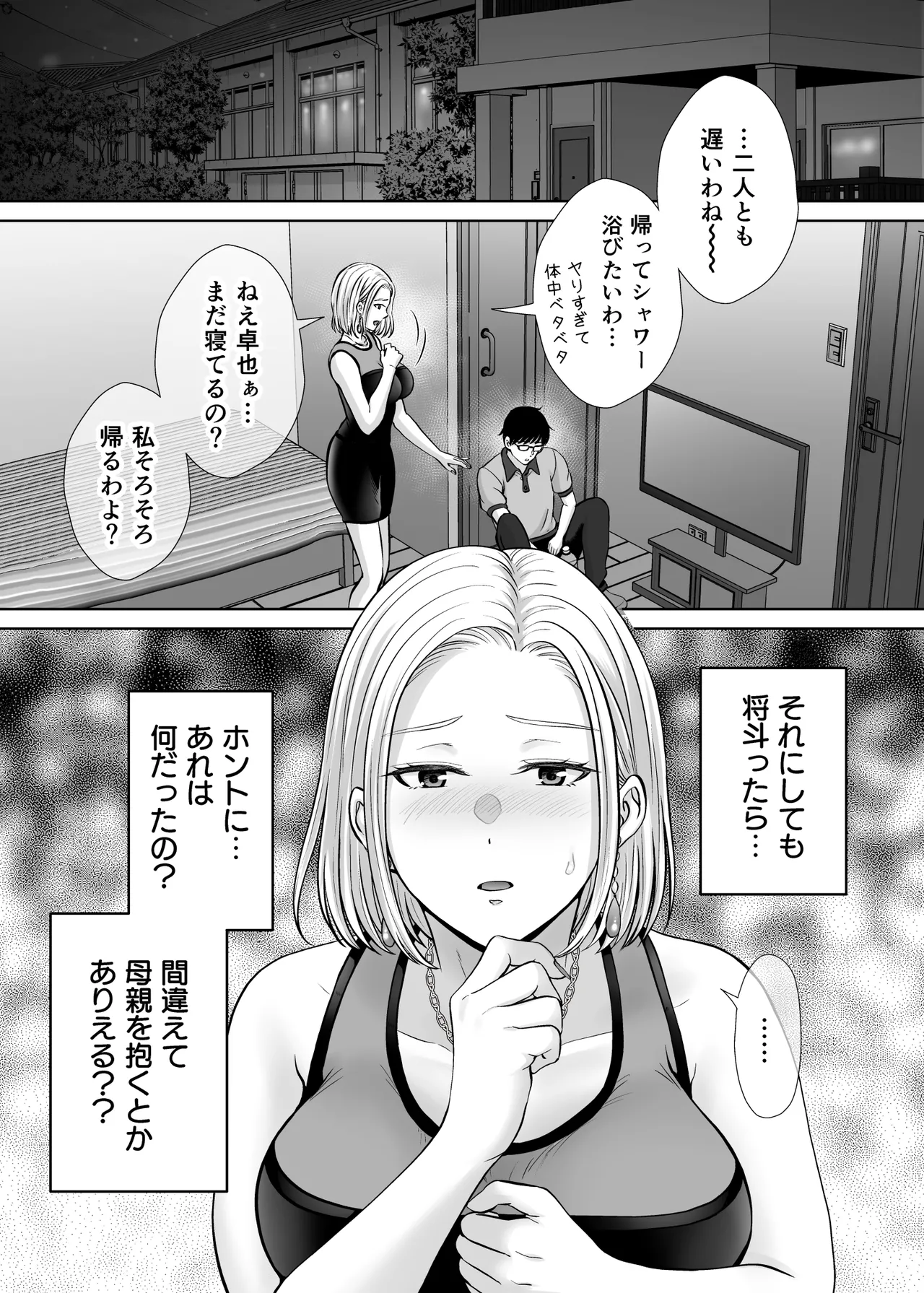 母スワッピング4〜再婚する母ちゃんに「2回だけ」ってお願いして抱いた話〜 - page40