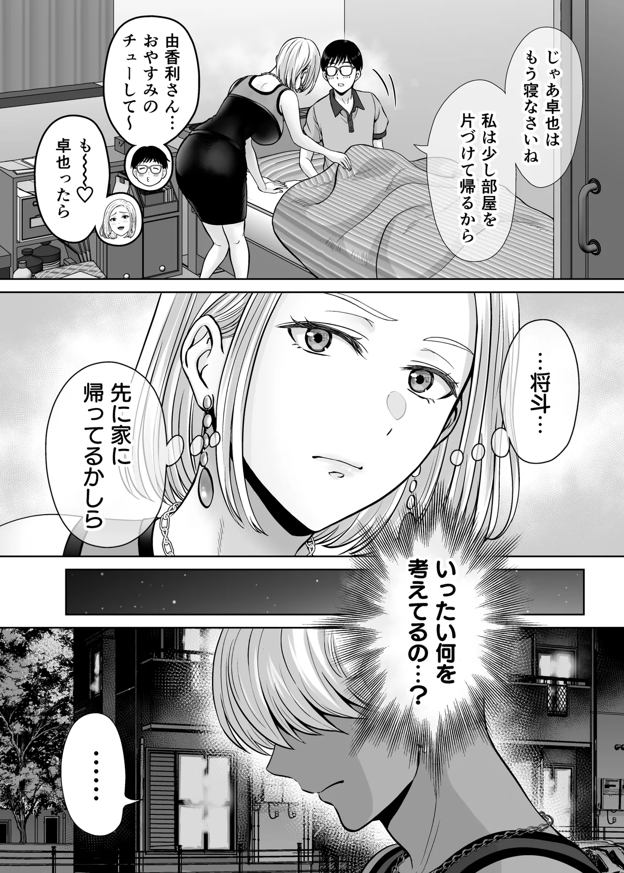 母スワッピング4〜再婚する母ちゃんに「2回だけ」ってお願いして抱いた話〜 - page42
