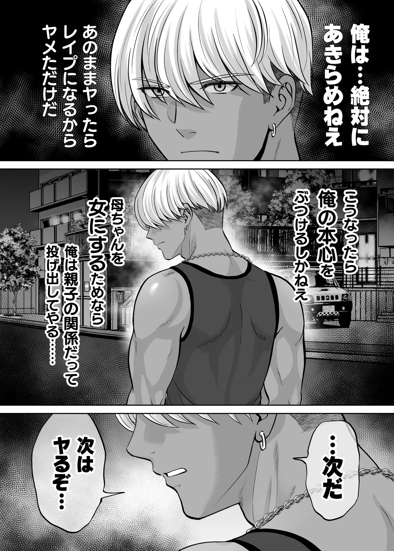 母スワッピング4〜再婚する母ちゃんに「2回だけ」ってお願いして抱いた話〜 - page43