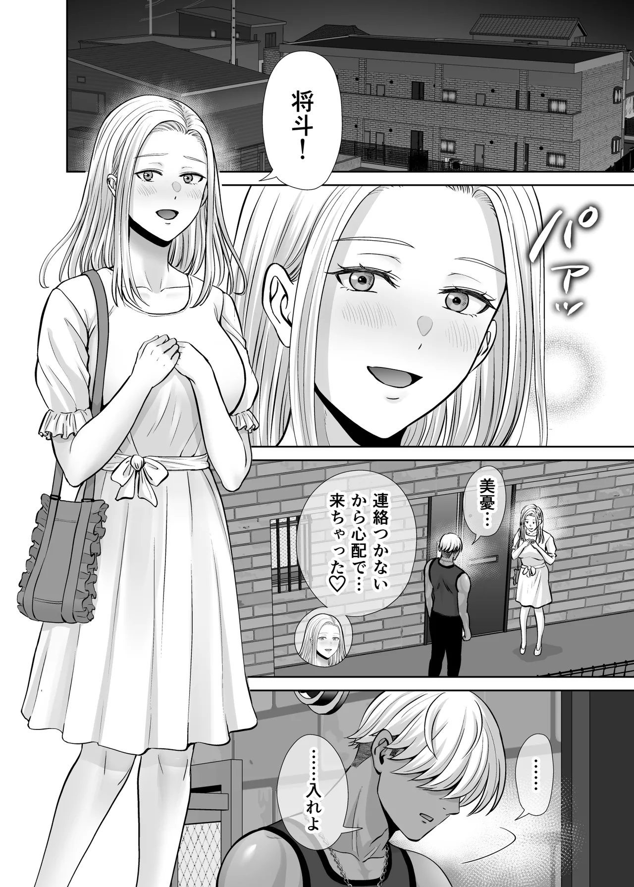 母スワッピング4〜再婚する母ちゃんに「2回だけ」ってお願いして抱いた話〜 - page44