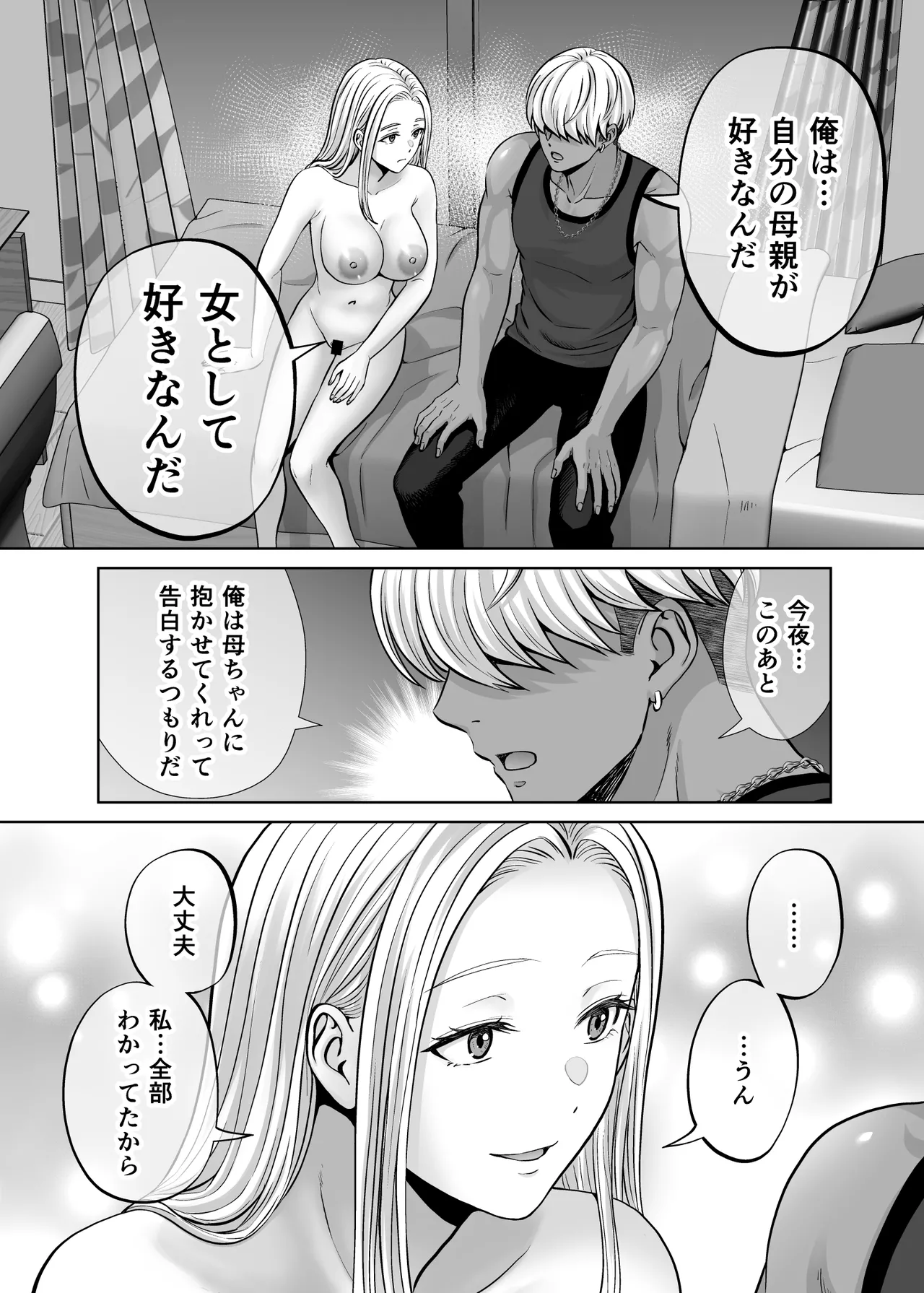 母スワッピング4〜再婚する母ちゃんに「2回だけ」ってお願いして抱いた話〜 - page49
