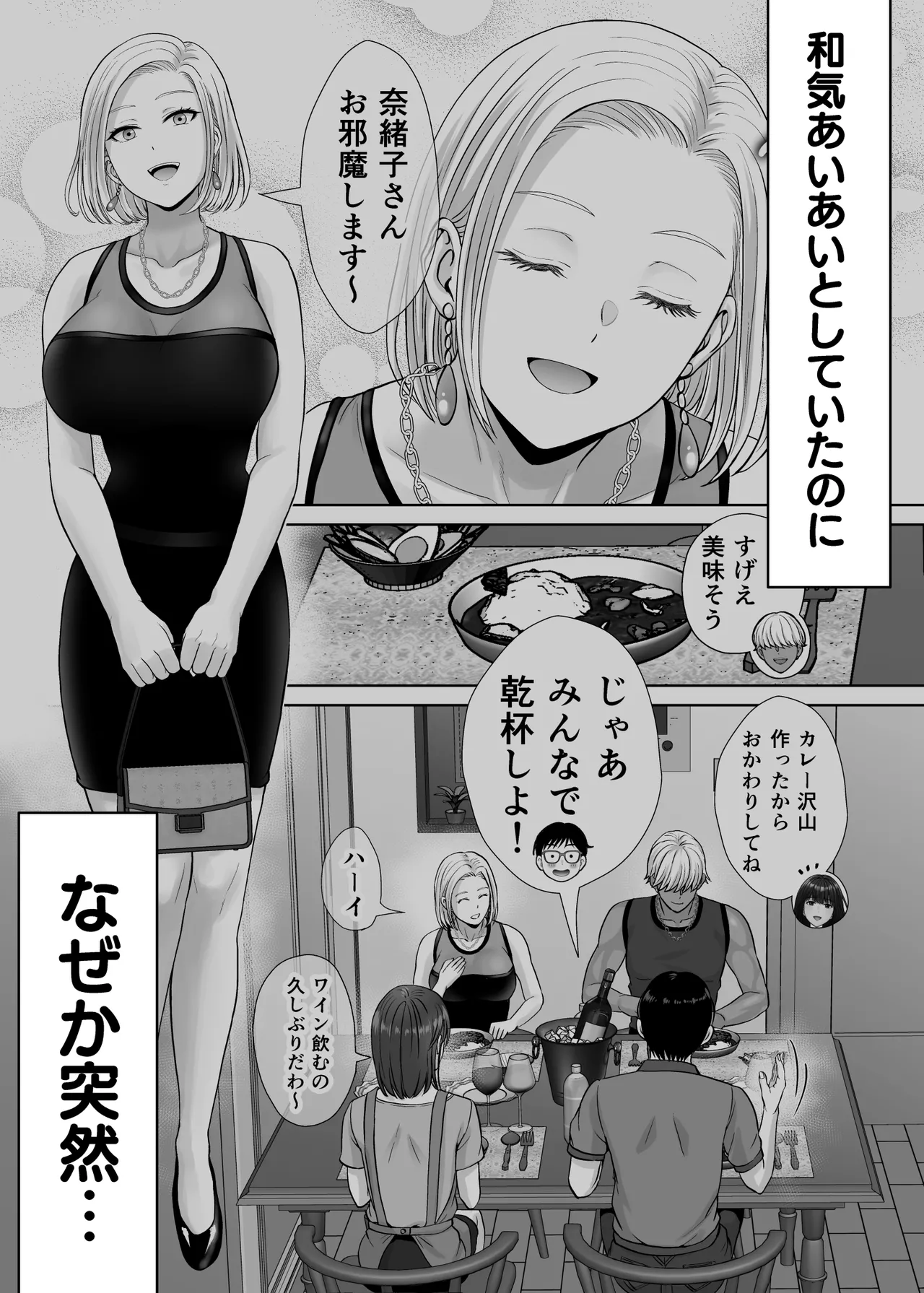 母スワッピング4〜再婚する母ちゃんに「2回だけ」ってお願いして抱いた話〜 - page5