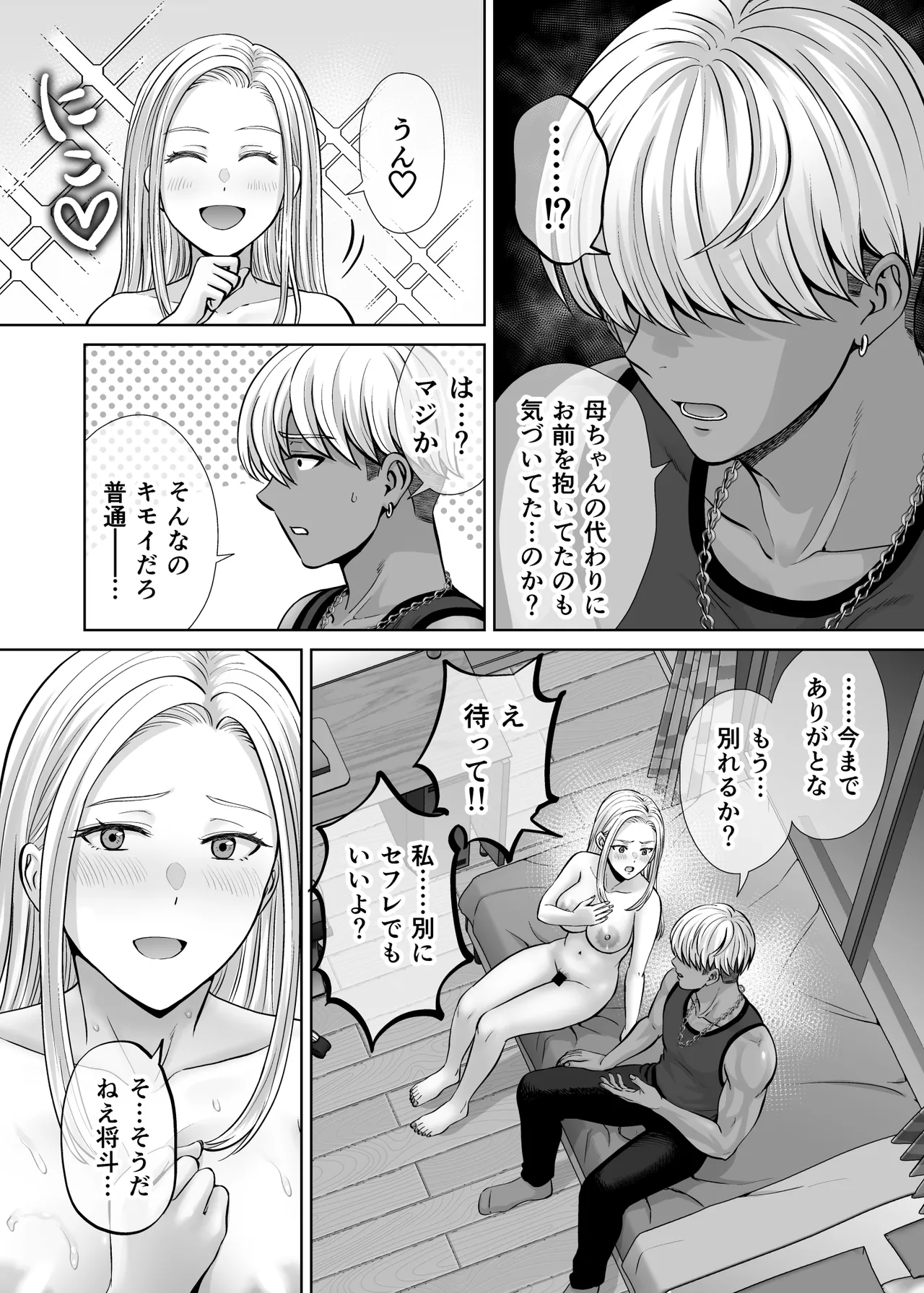 母スワッピング4〜再婚する母ちゃんに「2回だけ」ってお願いして抱いた話〜 - page50