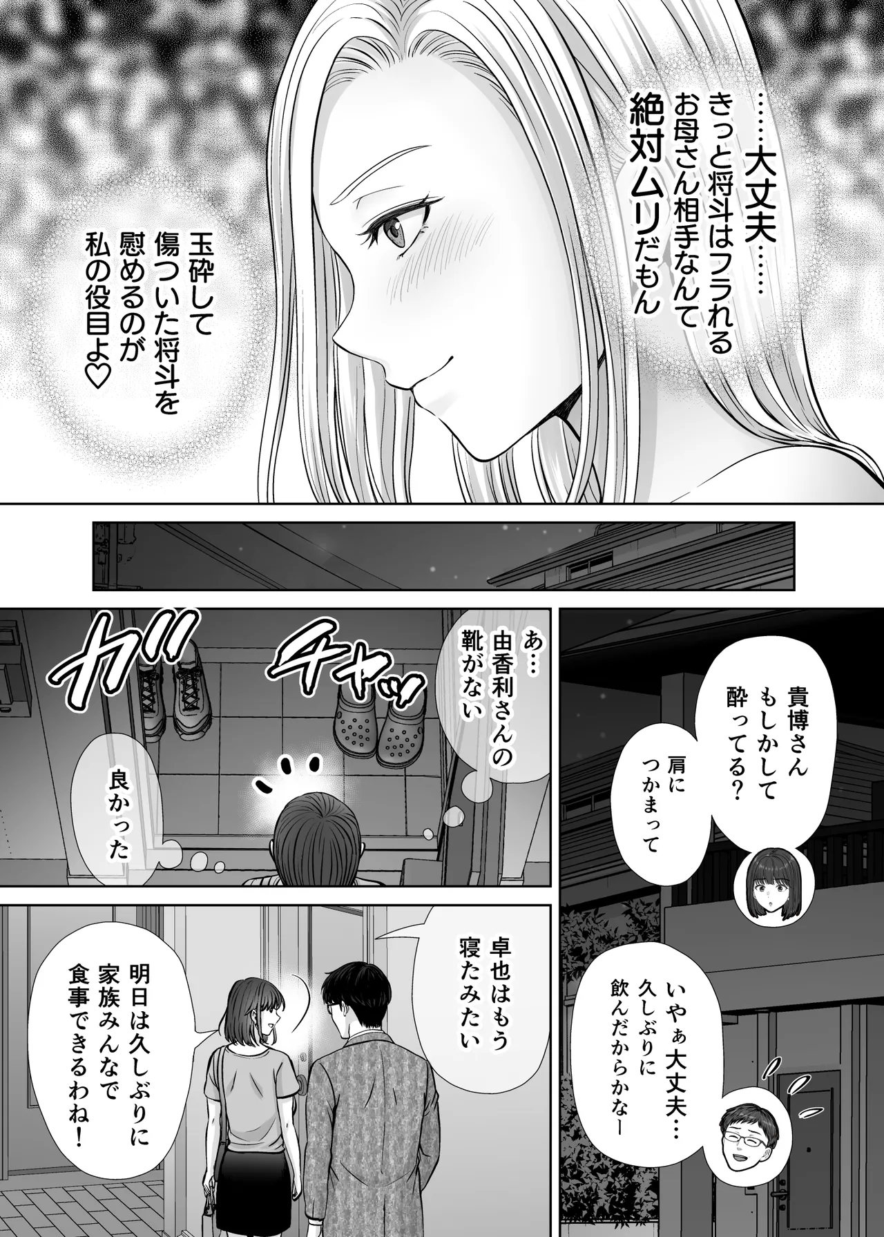 母スワッピング4〜再婚する母ちゃんに「2回だけ」ってお願いして抱いた話〜 - page52