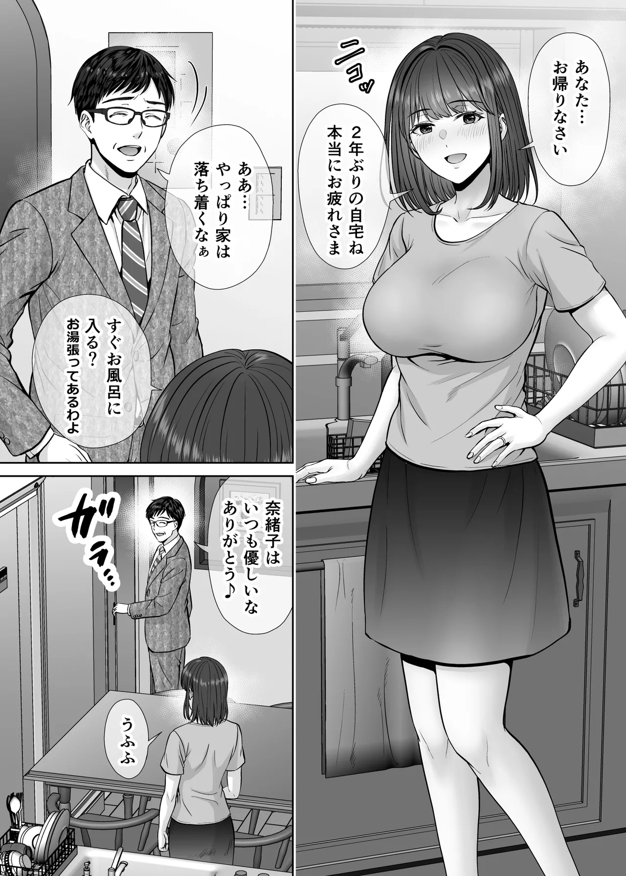 母スワッピング4〜再婚する母ちゃんに「2回だけ」ってお願いして抱いた話〜 - page53