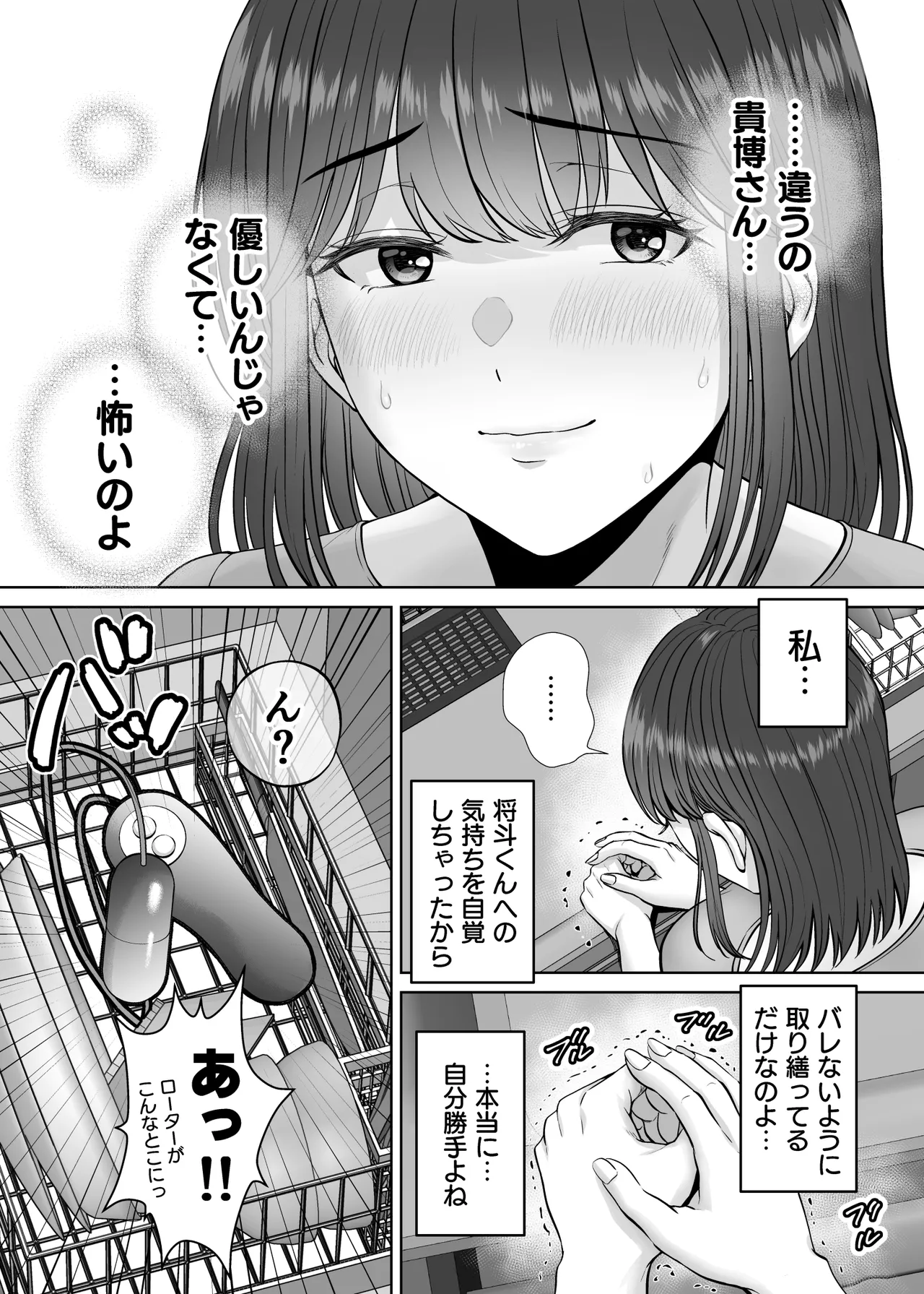 母スワッピング4〜再婚する母ちゃんに「2回だけ」ってお願いして抱いた話〜 - page54