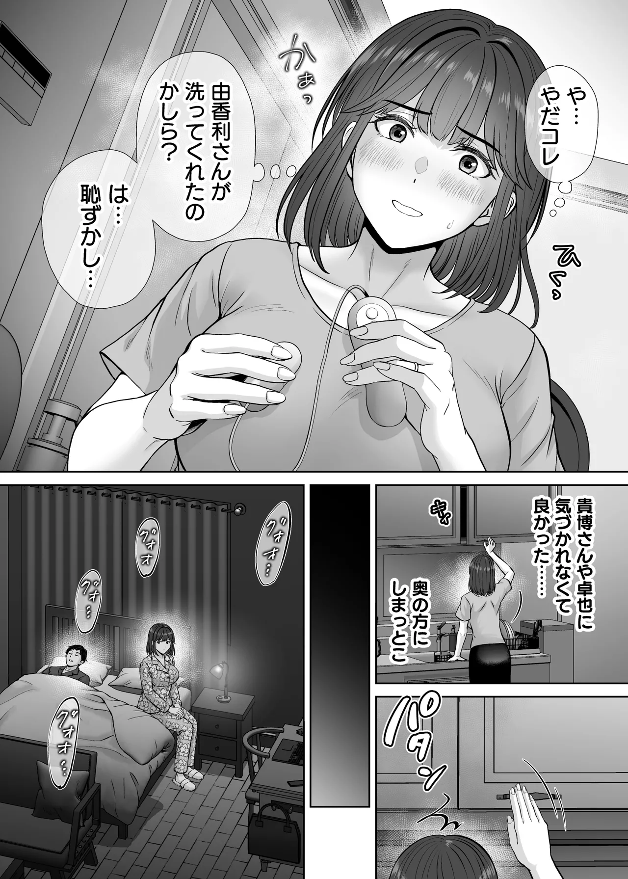 母スワッピング4〜再婚する母ちゃんに「2回だけ」ってお願いして抱いた話〜 - page55