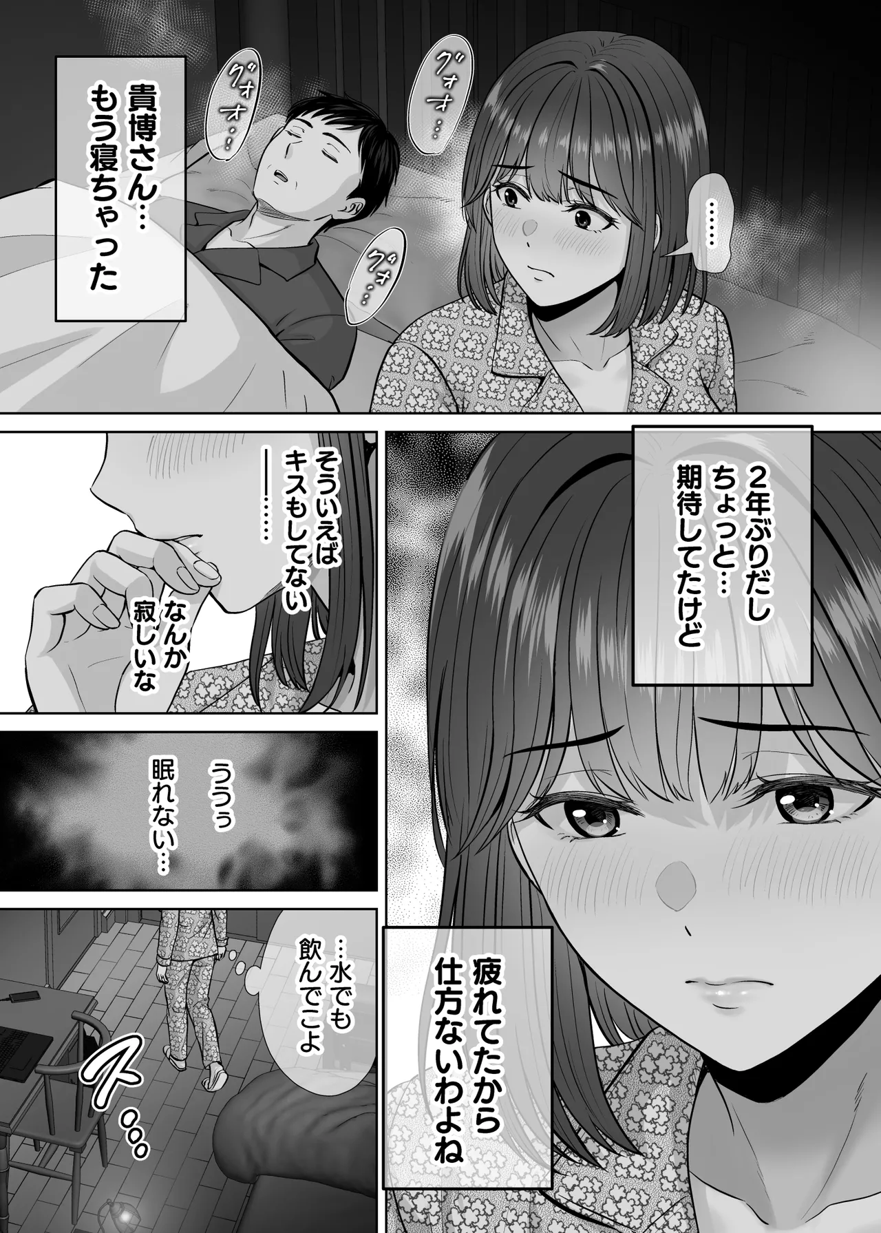母スワッピング4〜再婚する母ちゃんに「2回だけ」ってお願いして抱いた話〜 - page56