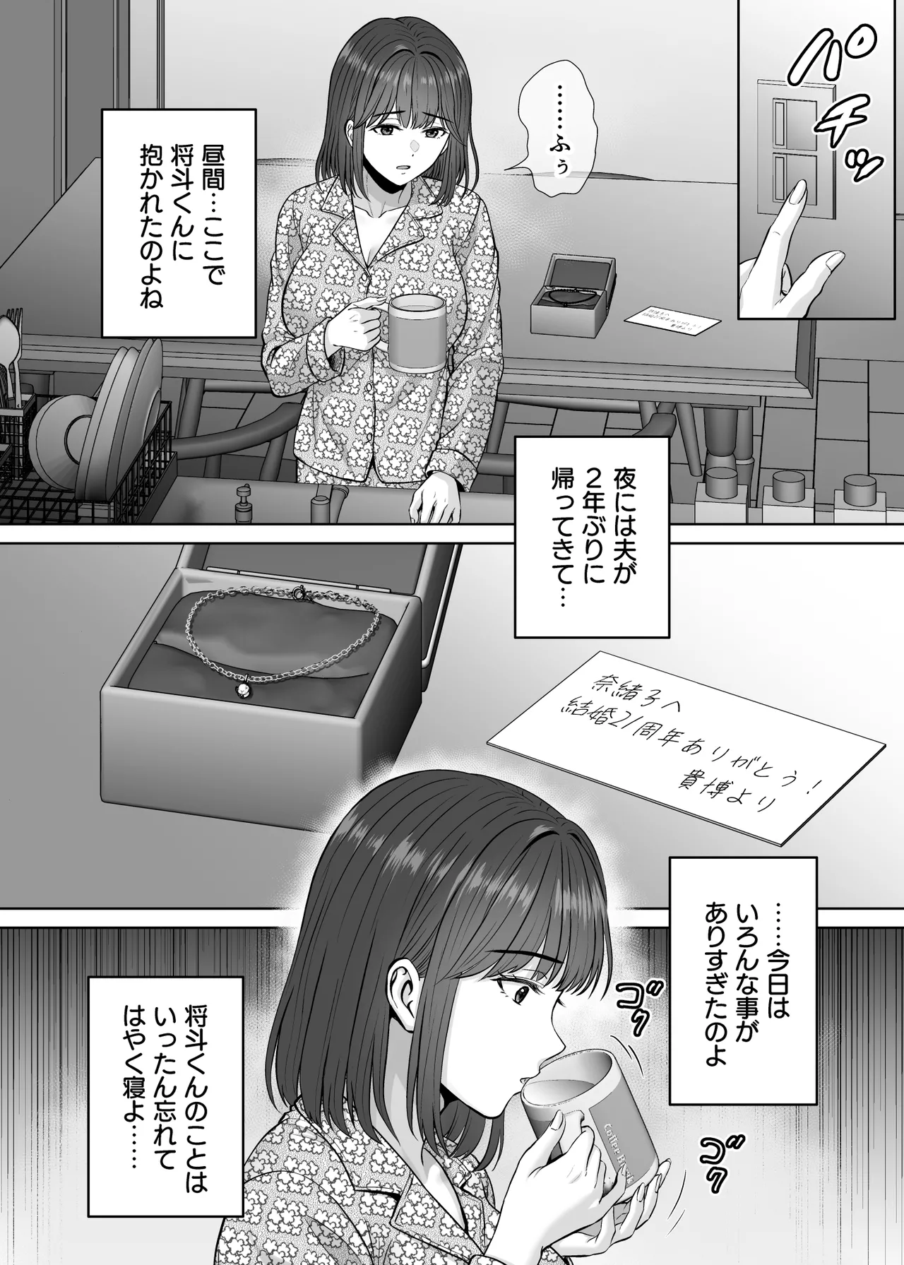 母スワッピング4〜再婚する母ちゃんに「2回だけ」ってお願いして抱いた話〜 - page57