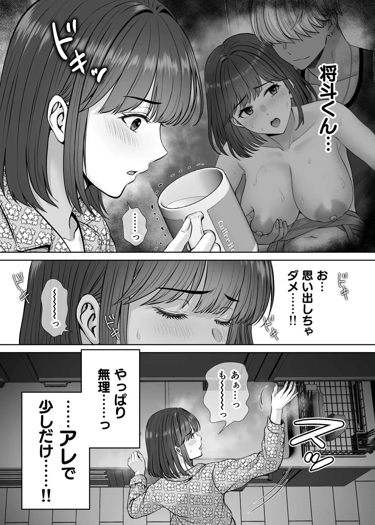 母スワッピング4〜再婚する母ちゃんに「2回だけ」ってお願いして抱いた話〜 - page58