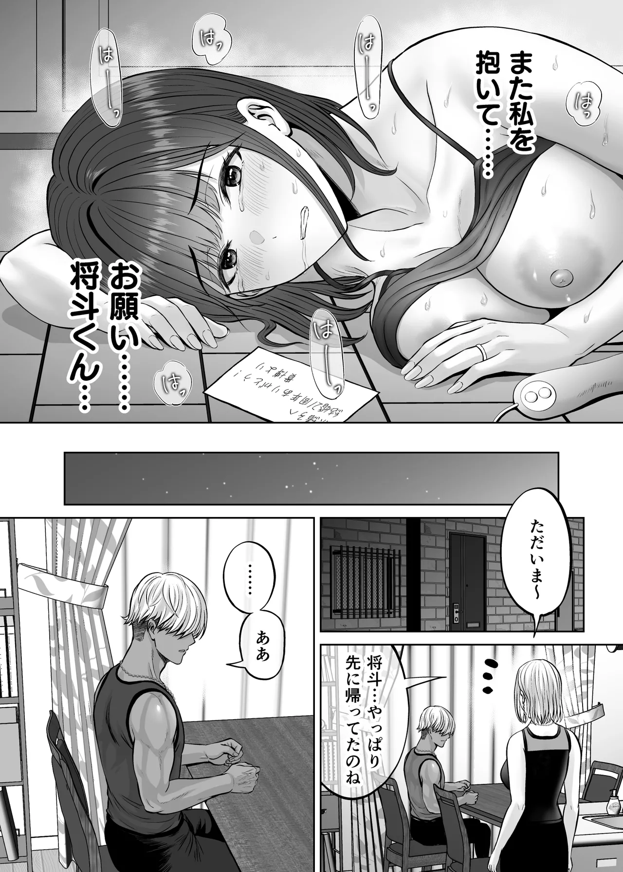 母スワッピング4〜再婚する母ちゃんに「2回だけ」ってお願いして抱いた話〜 - page69