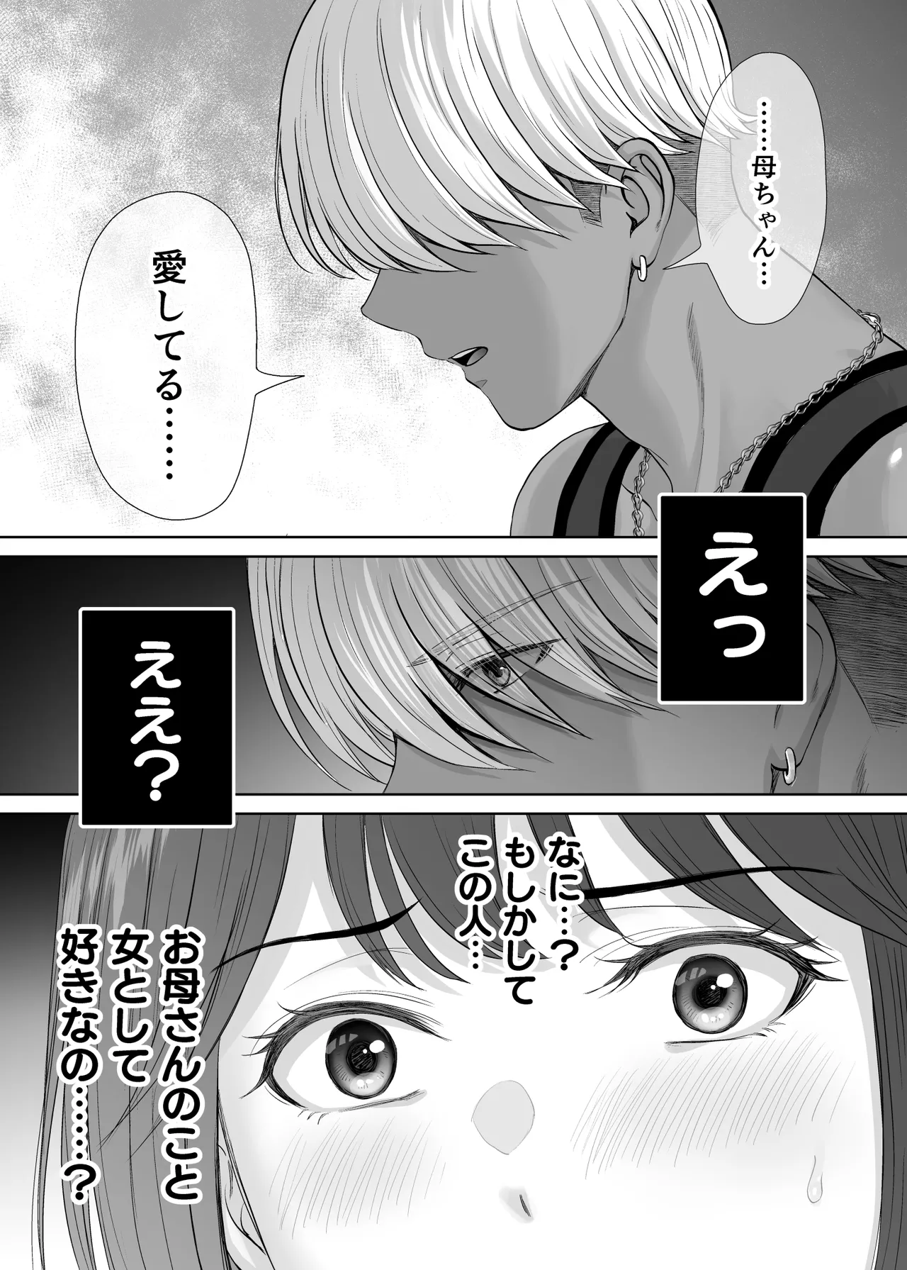 母スワッピング4〜再婚する母ちゃんに「2回だけ」ってお願いして抱いた話〜 - page7