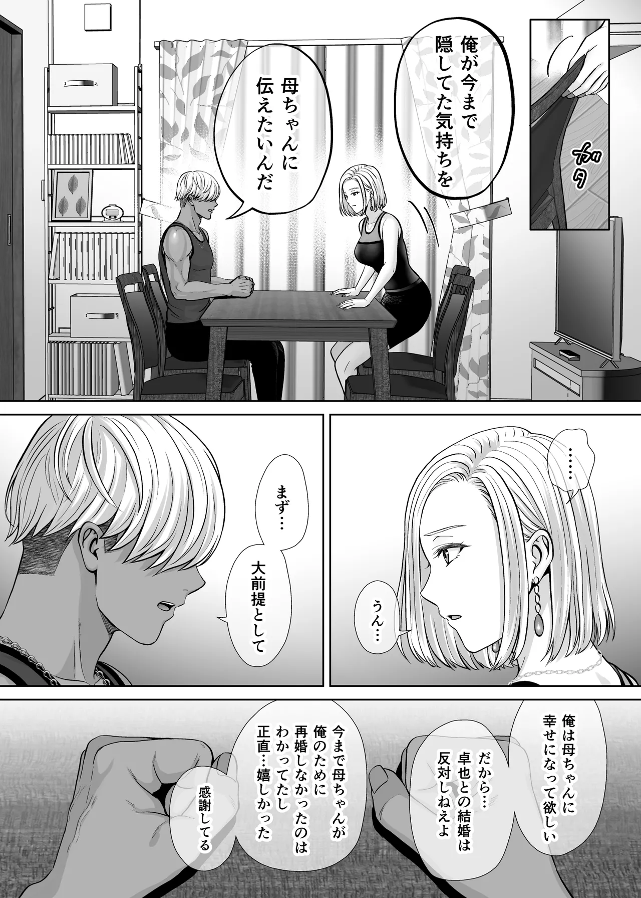 母スワッピング4〜再婚する母ちゃんに「2回だけ」ってお願いして抱いた話〜 - page71