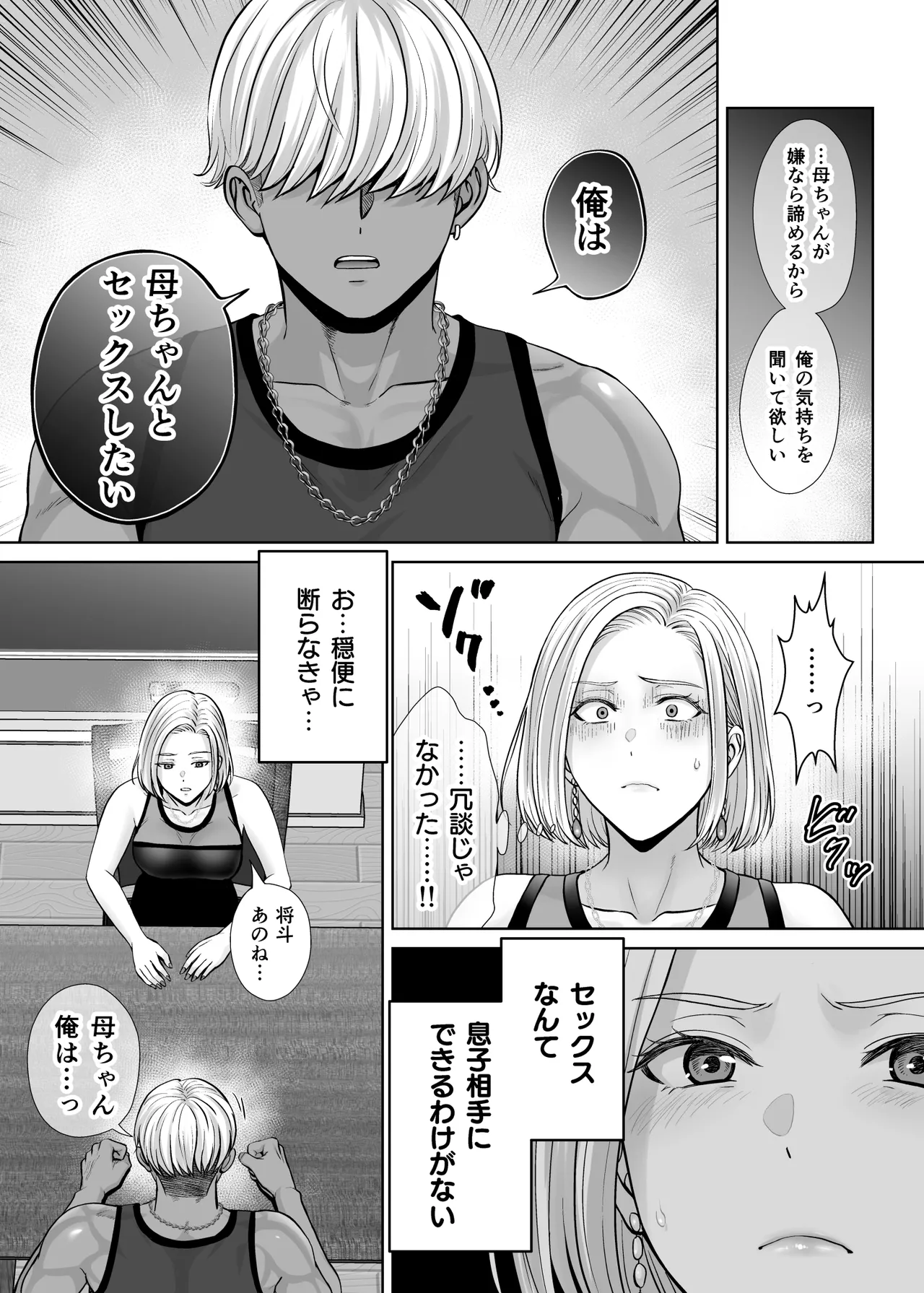 母スワッピング4〜再婚する母ちゃんに「2回だけ」ってお願いして抱いた話〜 - page72