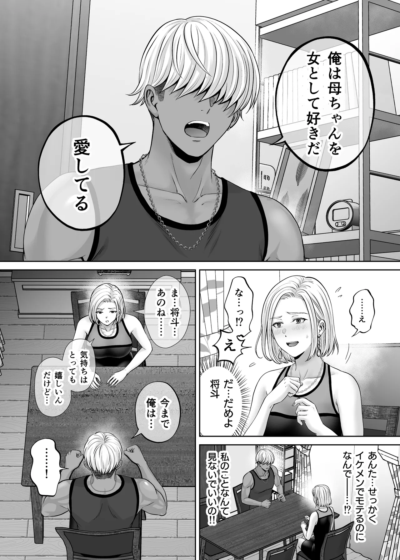 母スワッピング4〜再婚する母ちゃんに「2回だけ」ってお願いして抱いた話〜 - page73