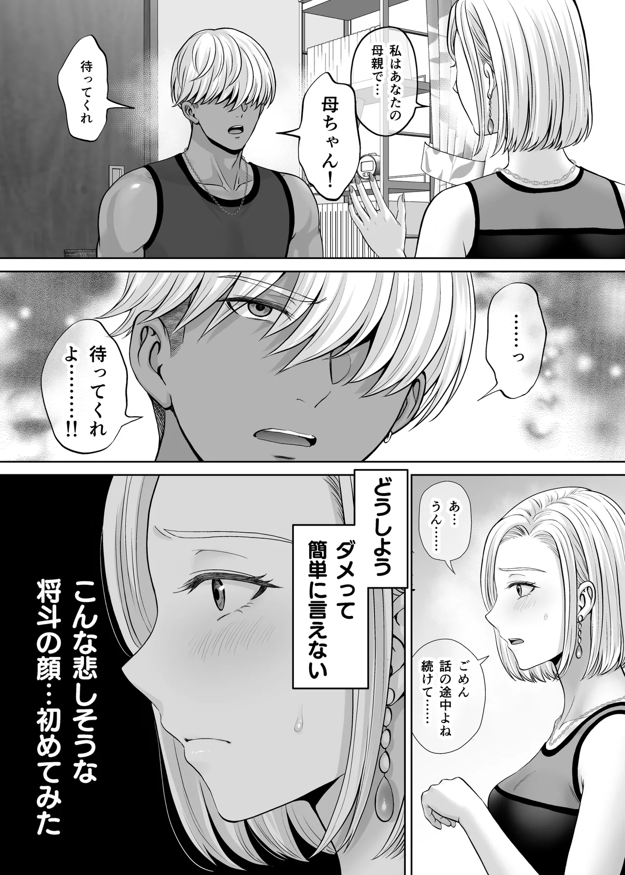母スワッピング4〜再婚する母ちゃんに「2回だけ」ってお願いして抱いた話〜 - page74
