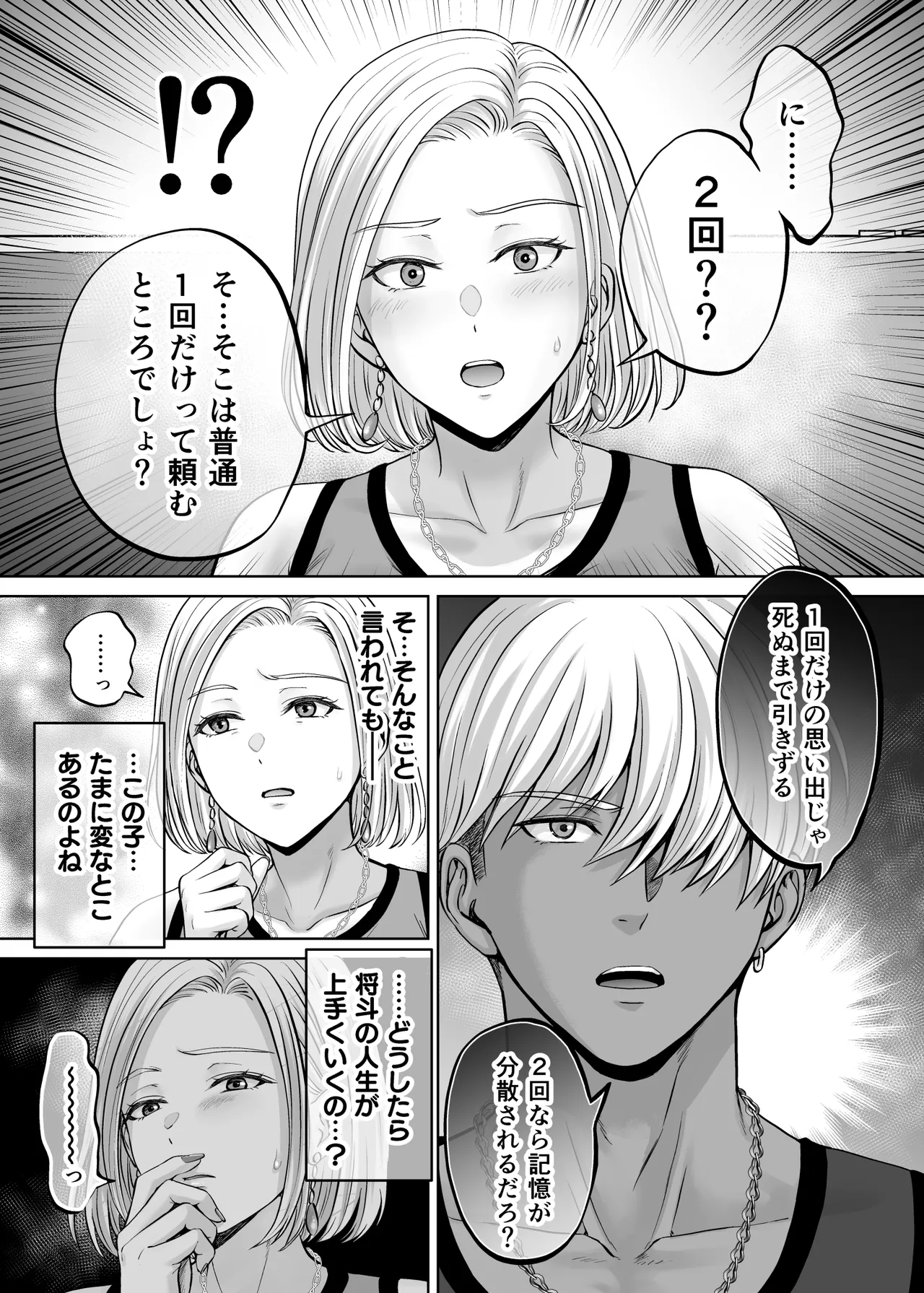 母スワッピング4〜再婚する母ちゃんに「2回だけ」ってお願いして抱いた話〜 - page76