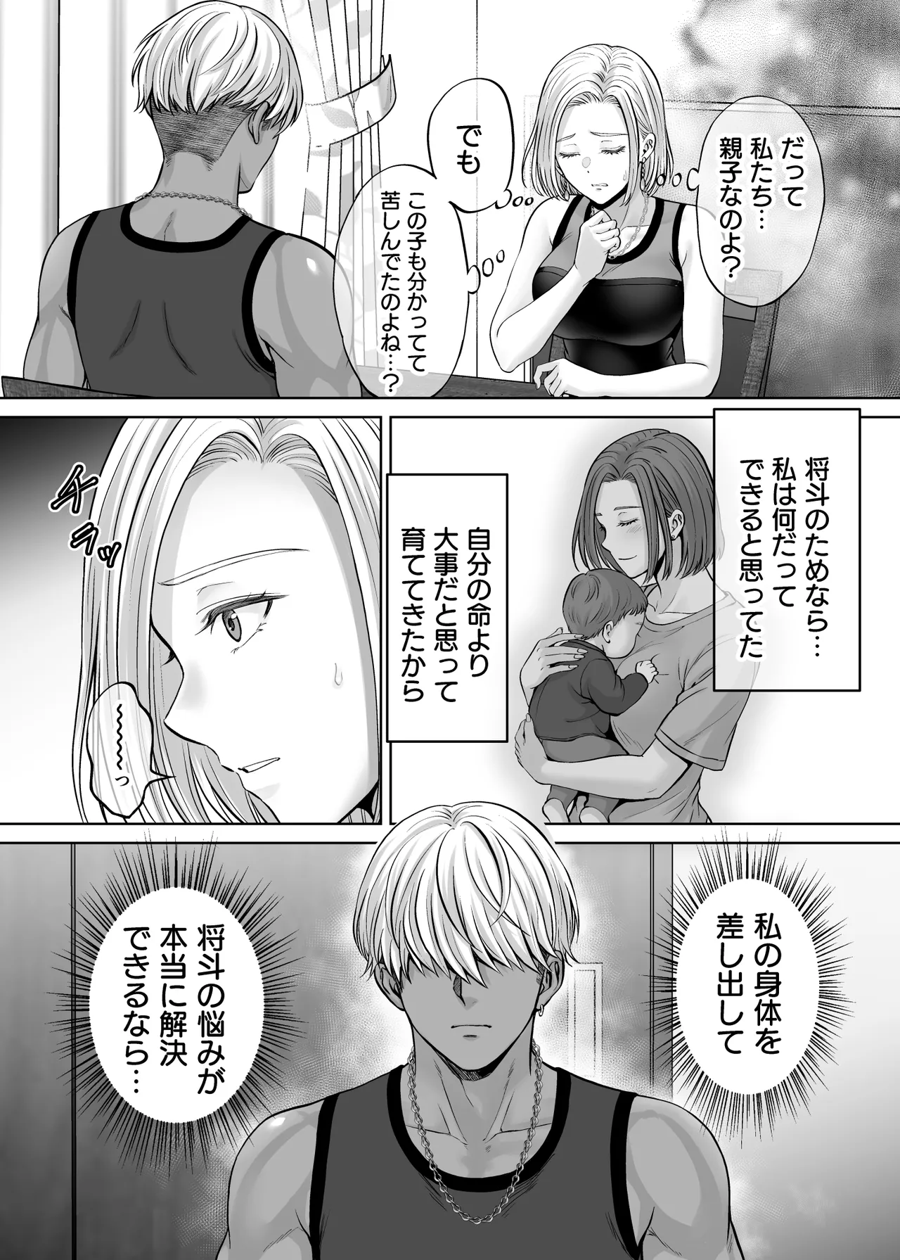 母スワッピング4〜再婚する母ちゃんに「2回だけ」ってお願いして抱いた話〜 - page77